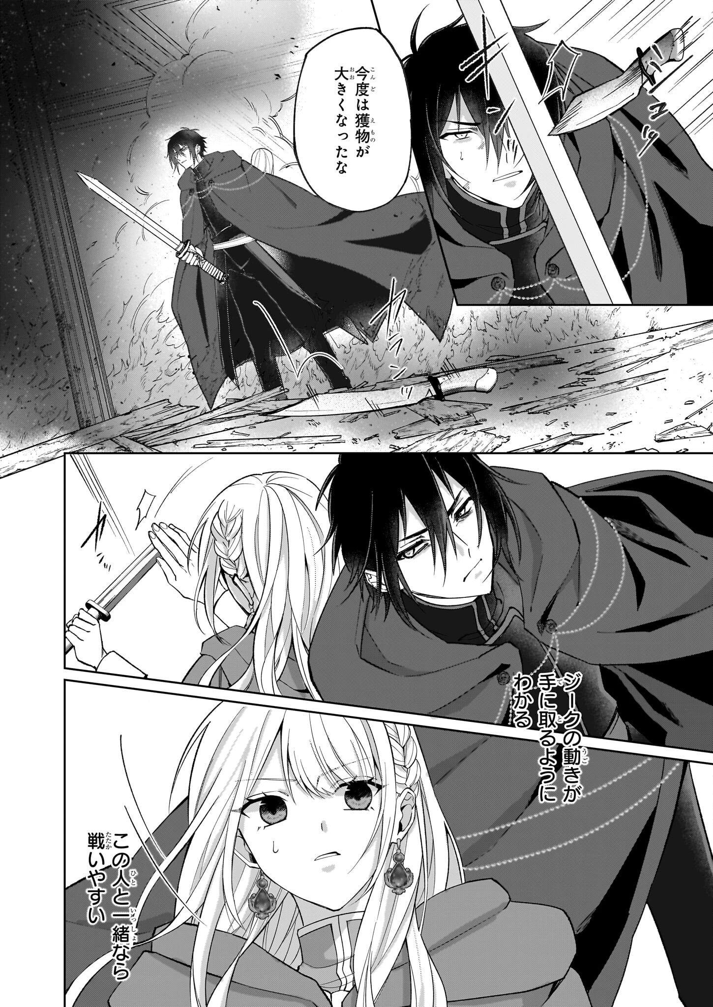 無料漫画（漫画）mangakoma - manga1001 - 漫画ロウ, mangaraw, manga raw, manga1001, manga1000, 漫画raw, 漫画ばんく, 無料 漫画, 漫画 無料, 漫画ロウ | : 死に戻り公女は繰り返す世界を終わらせたい 第4.2話 10