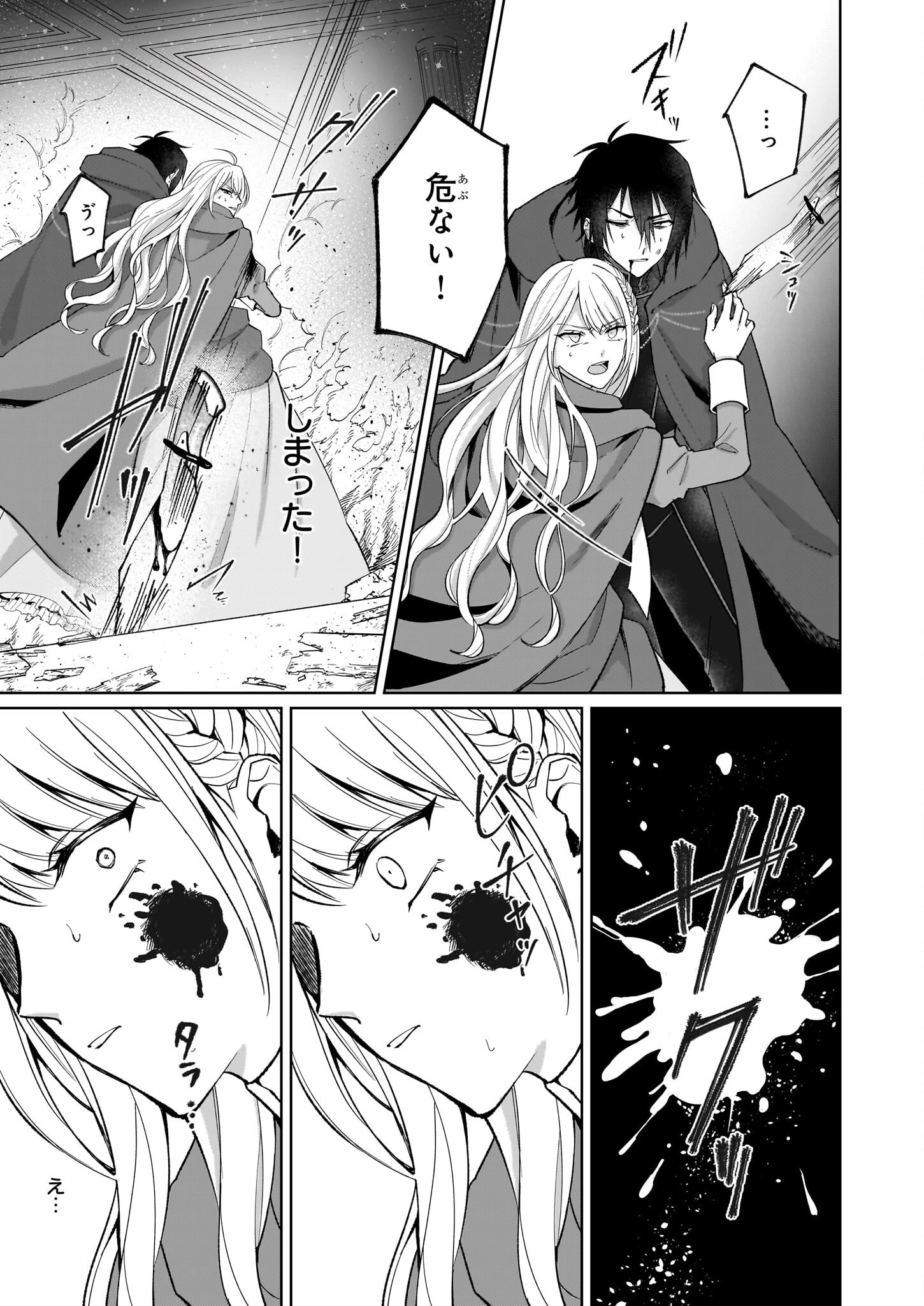 無料漫画（漫画）mangakoma - manga1001 - 漫画ロウ, mangaraw, manga raw, manga1001, manga1000, 漫画raw, 漫画ばんく, 無料 漫画, 漫画 無料, 漫画ロウ | : 死に戻り公女は繰り返す世界を終わらせたい 第4.2話 11