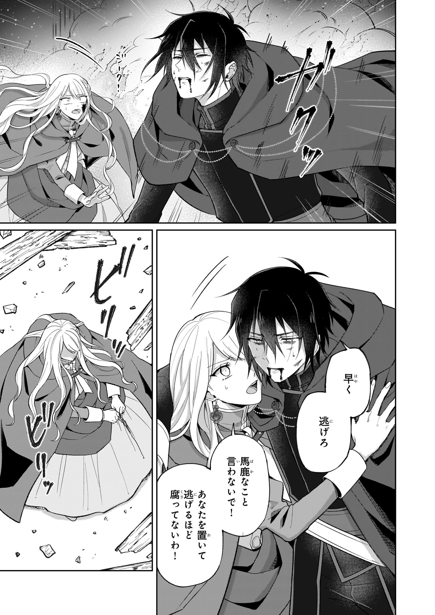無料漫画（漫画）mangakoma - manga1001 - 漫画ロウ, mangaraw, manga raw, manga1001, manga1000, 漫画raw, 漫画ばんく, 無料 漫画, 漫画 無料, 漫画ロウ | : 死に戻り公女は繰り返す世界を終わらせたい 第4.2話 13