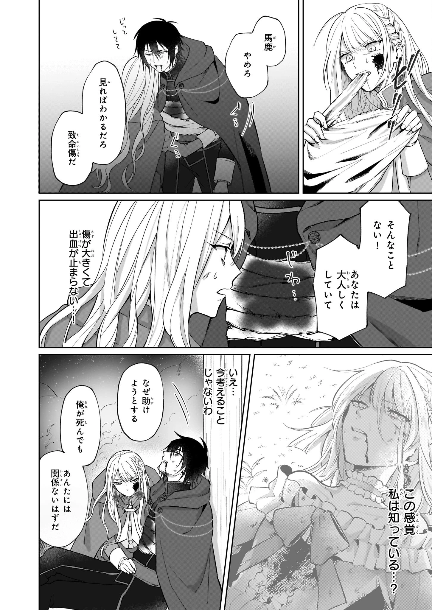 無料漫画（漫画）mangakoma - manga1001 - 漫画ロウ, mangaraw, manga raw, manga1001, manga1000, 漫画raw, 漫画ばんく, 無料 漫画, 漫画 無料, 漫画ロウ | : 死に戻り公女は繰り返す世界を終わらせたい 第4.2話 14