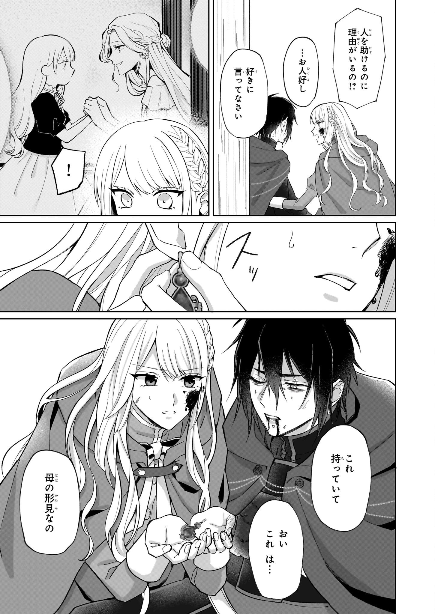 無料漫画（漫画）mangakoma - manga1001 - 漫画ロウ, mangaraw, manga raw, manga1001, manga1000, 漫画raw, 漫画ばんく, 無料 漫画, 漫画 無料, 漫画ロウ | : 死に戻り公女は繰り返す世界を終わらせたい 第4.2話 15