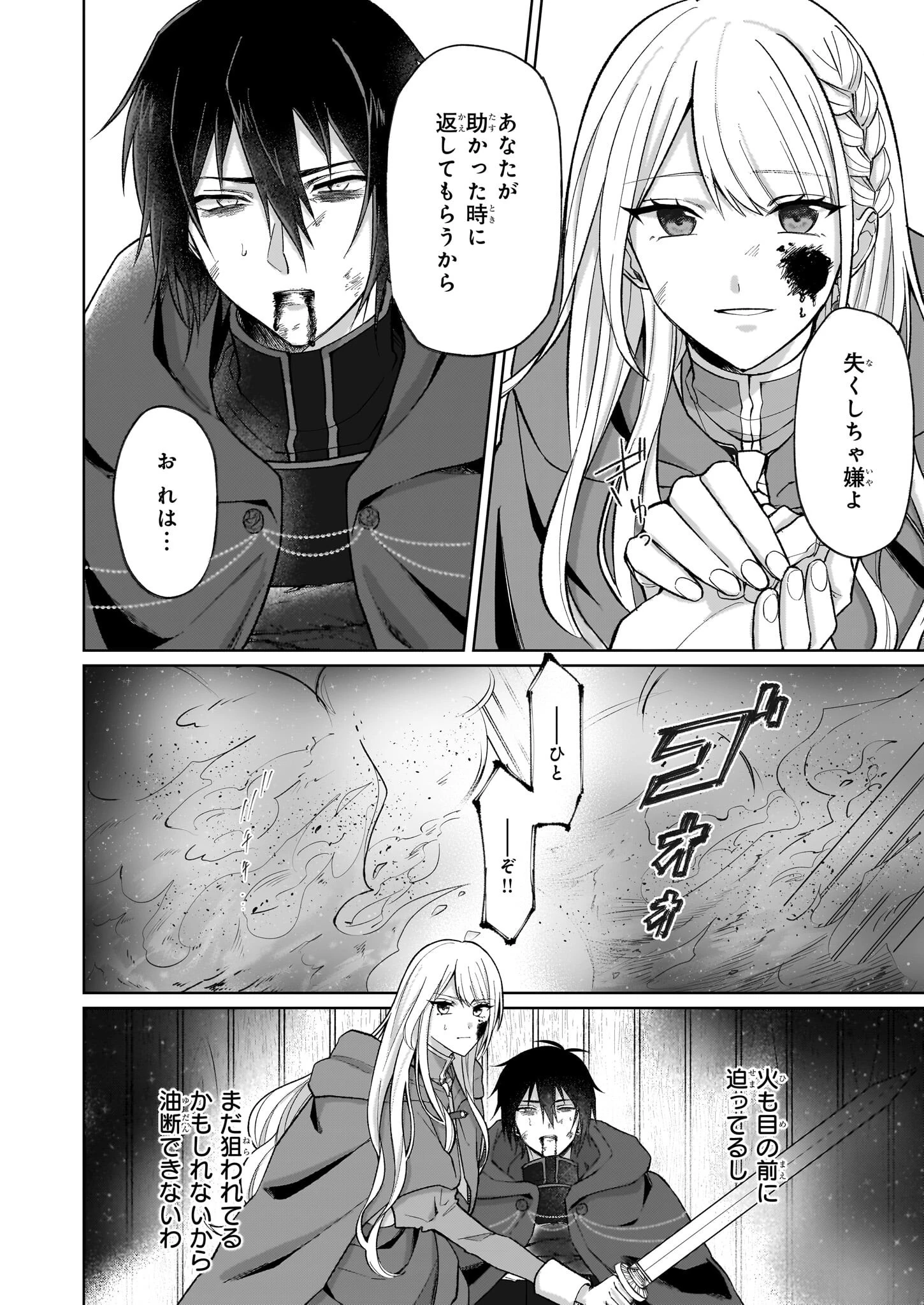 無料漫画（漫画）mangakoma - manga1001 - 漫画ロウ, mangaraw, manga raw, manga1001, manga1000, 漫画raw, 漫画ばんく, 無料 漫画, 漫画 無料, 漫画ロウ | : 死に戻り公女は繰り返す世界を終わらせたい 第4.2話 16