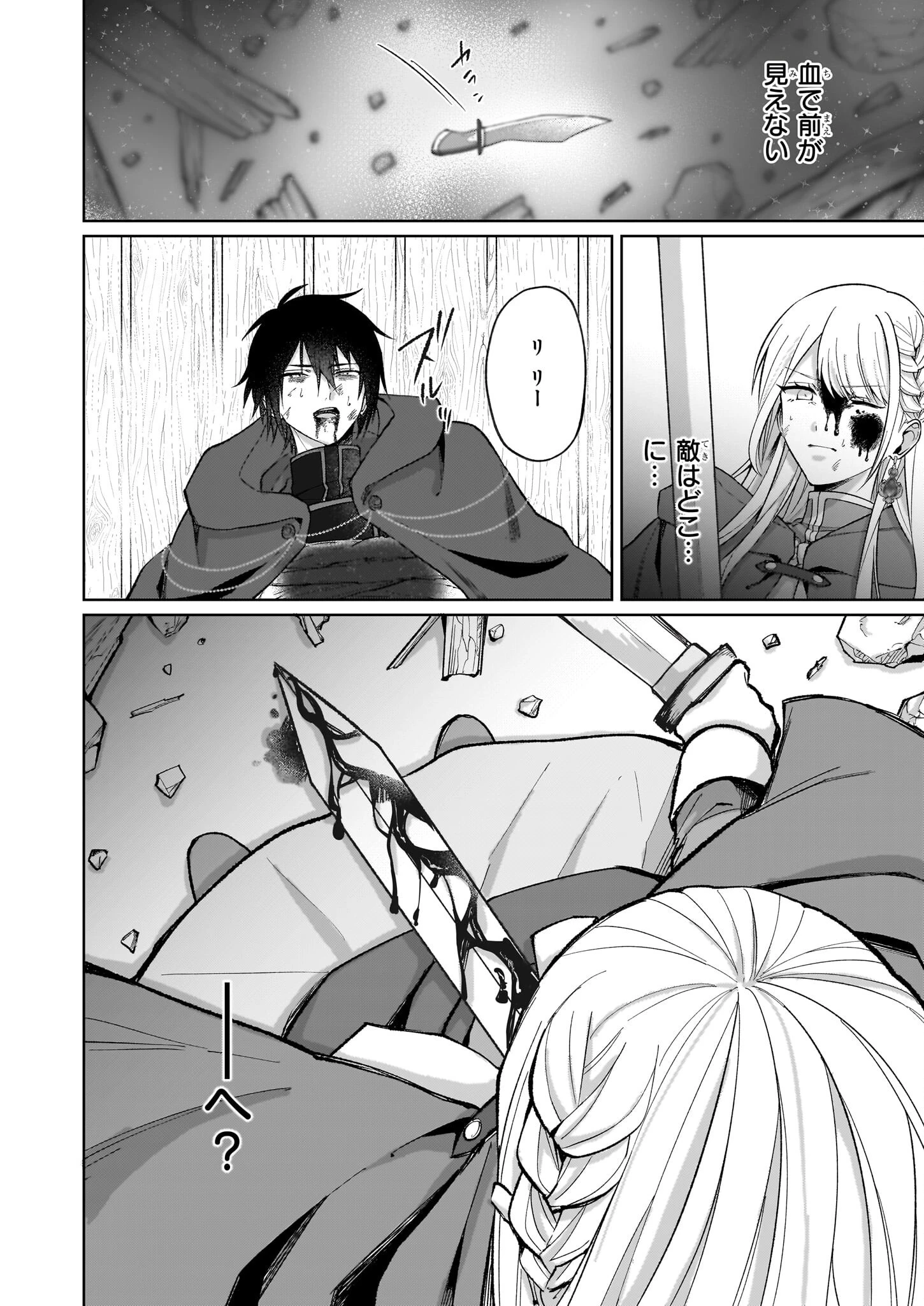 無料漫画（漫画）mangakoma - manga1001 - 漫画ロウ, mangaraw, manga raw, manga1001, manga1000, 漫画raw, 漫画ばんく, 無料 漫画, 漫画 無料, 漫画ロウ | : 死に戻り公女は繰り返す世界を終わらせたい 第4.2話 18