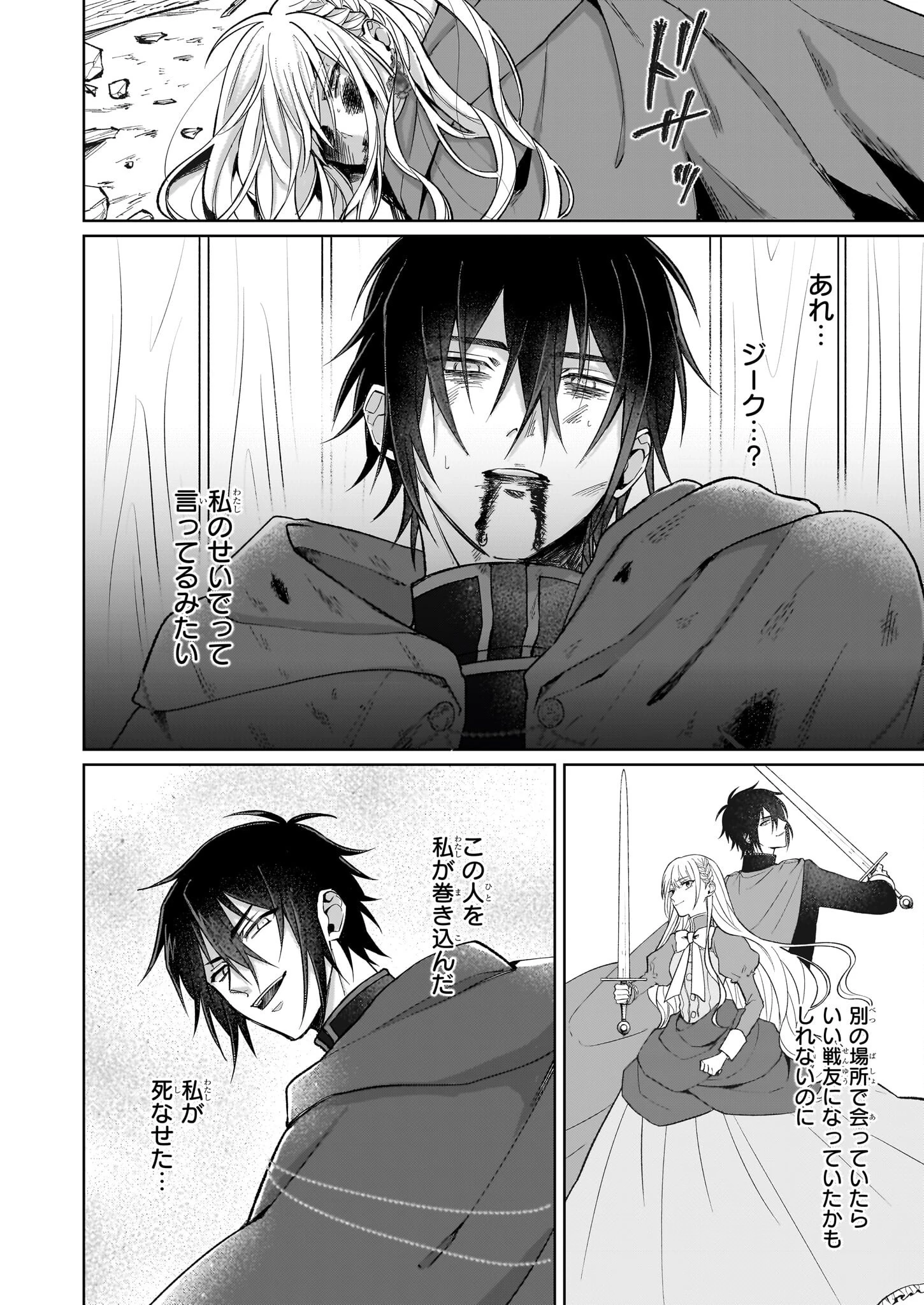 無料漫画（漫画）mangakoma - manga1001 - 漫画ロウ, mangaraw, manga raw, manga1001, manga1000, 漫画raw, 漫画ばんく, 無料 漫画, 漫画 無料, 漫画ロウ | : 死に戻り公女は繰り返す世界を終わらせたい 第4.2話 20