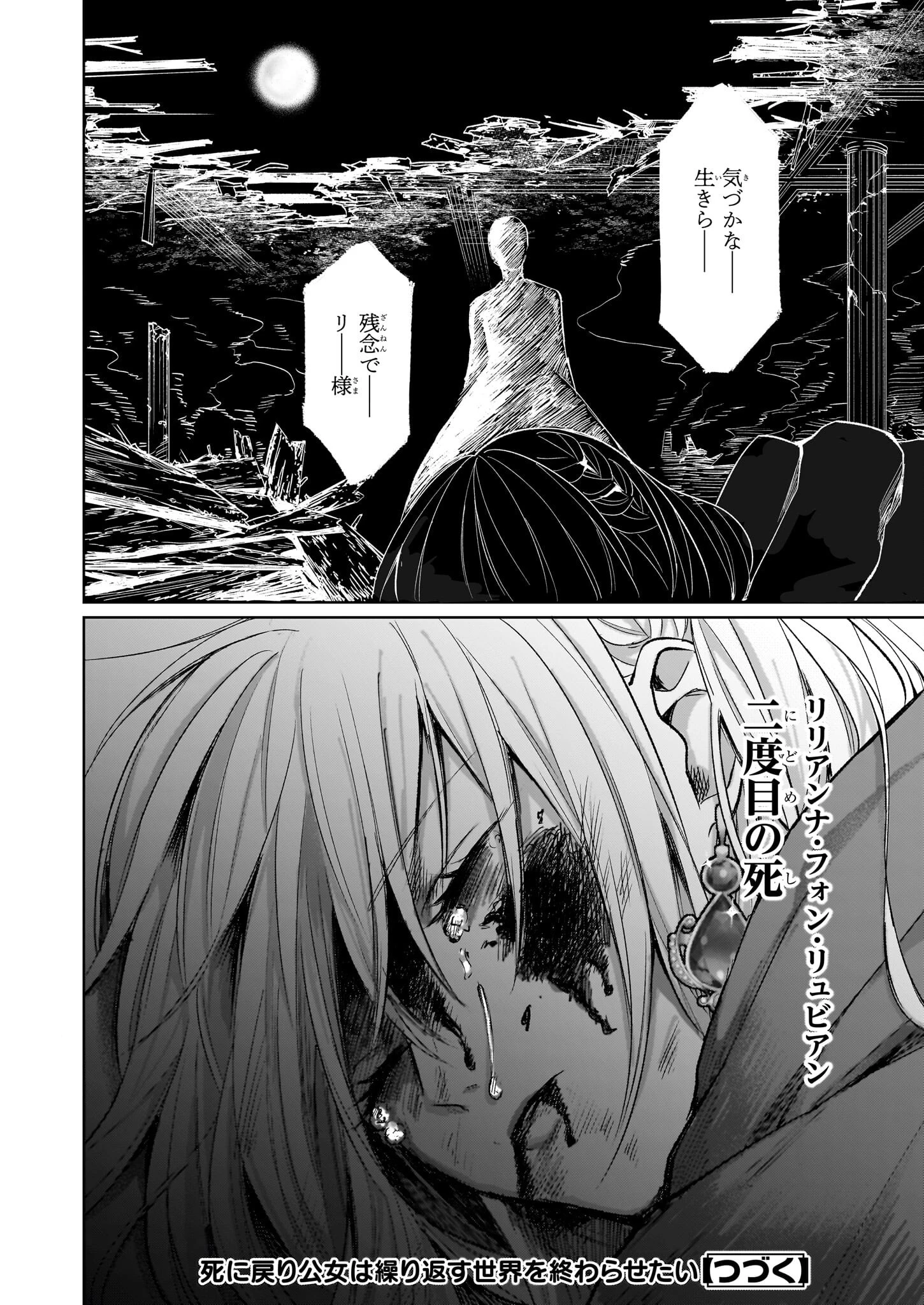 無料漫画（漫画）mangakoma - manga1001 - 漫画ロウ, mangaraw, manga raw, manga1001, manga1000, 漫画raw, 漫画ばんく, 無料 漫画, 漫画 無料, 漫画ロウ | : 死に戻り公女は繰り返す世界を終わらせたい 第4.2話 22