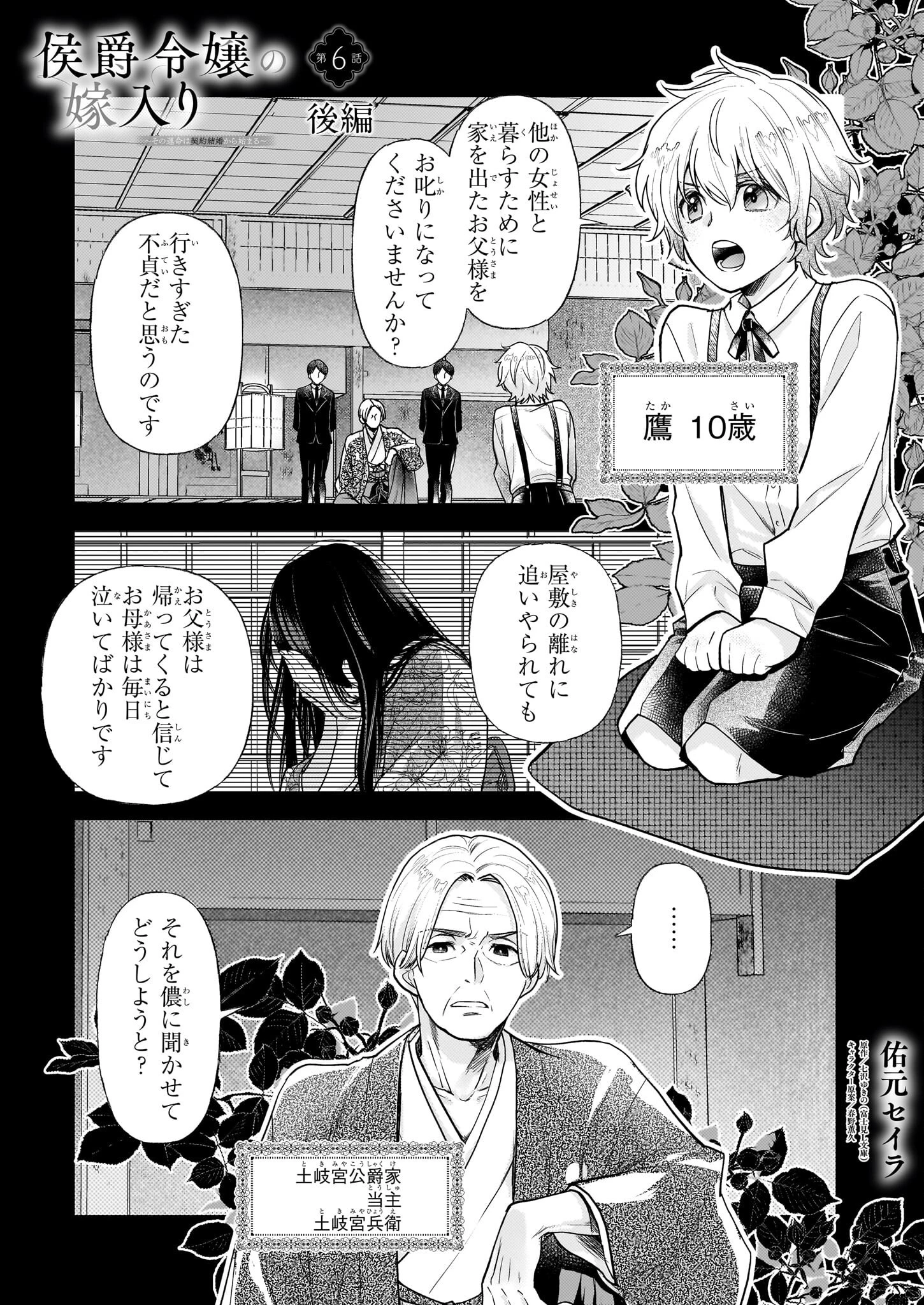 侯爵令嬢の嫁入り 第6.2話 - 1