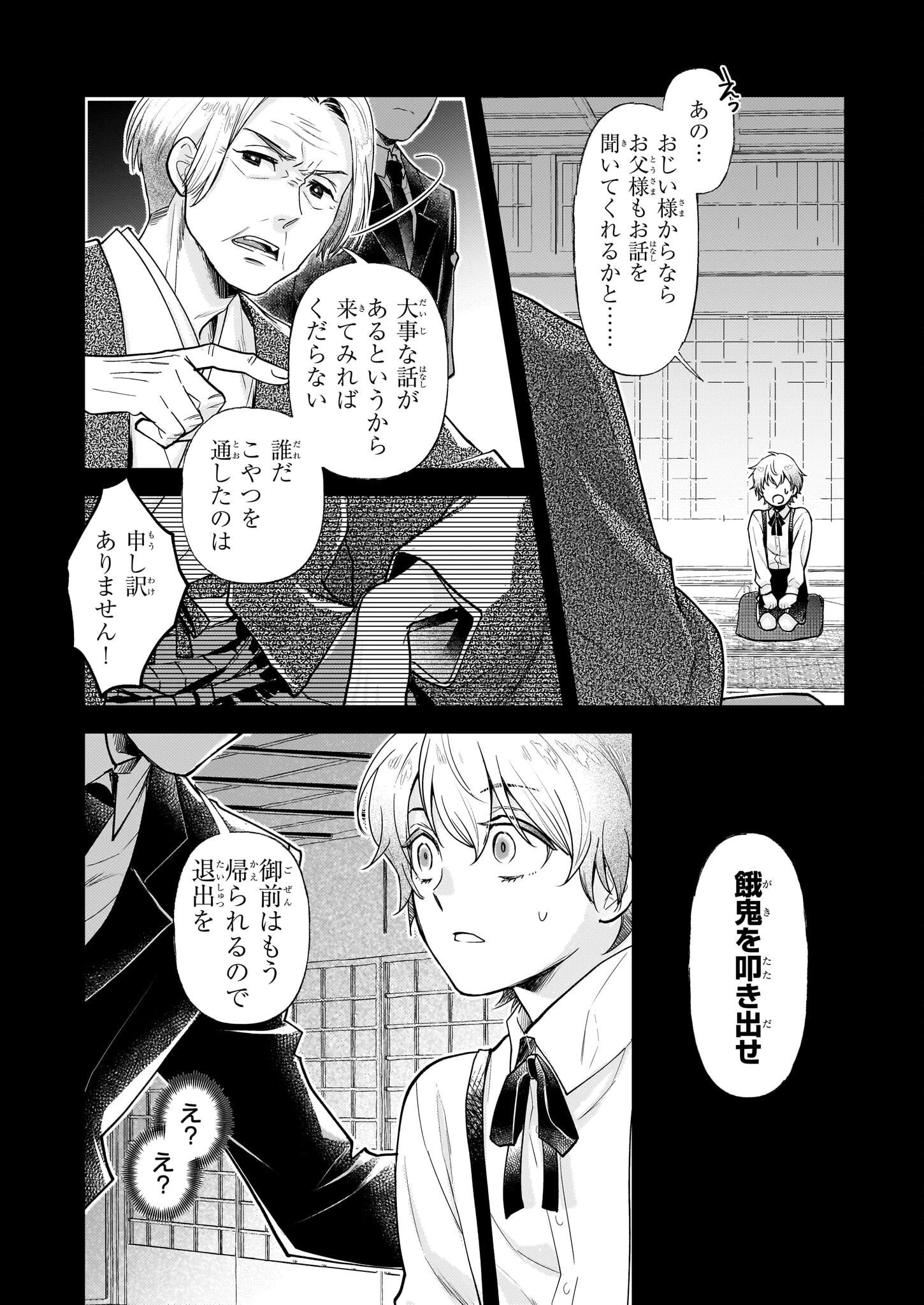 侯爵令嬢の嫁入り 第6.2話 - 2