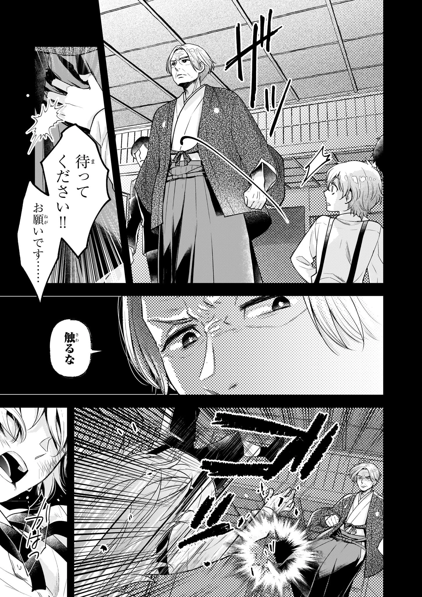 侯爵令嬢の嫁入り 第6.2話 - 3