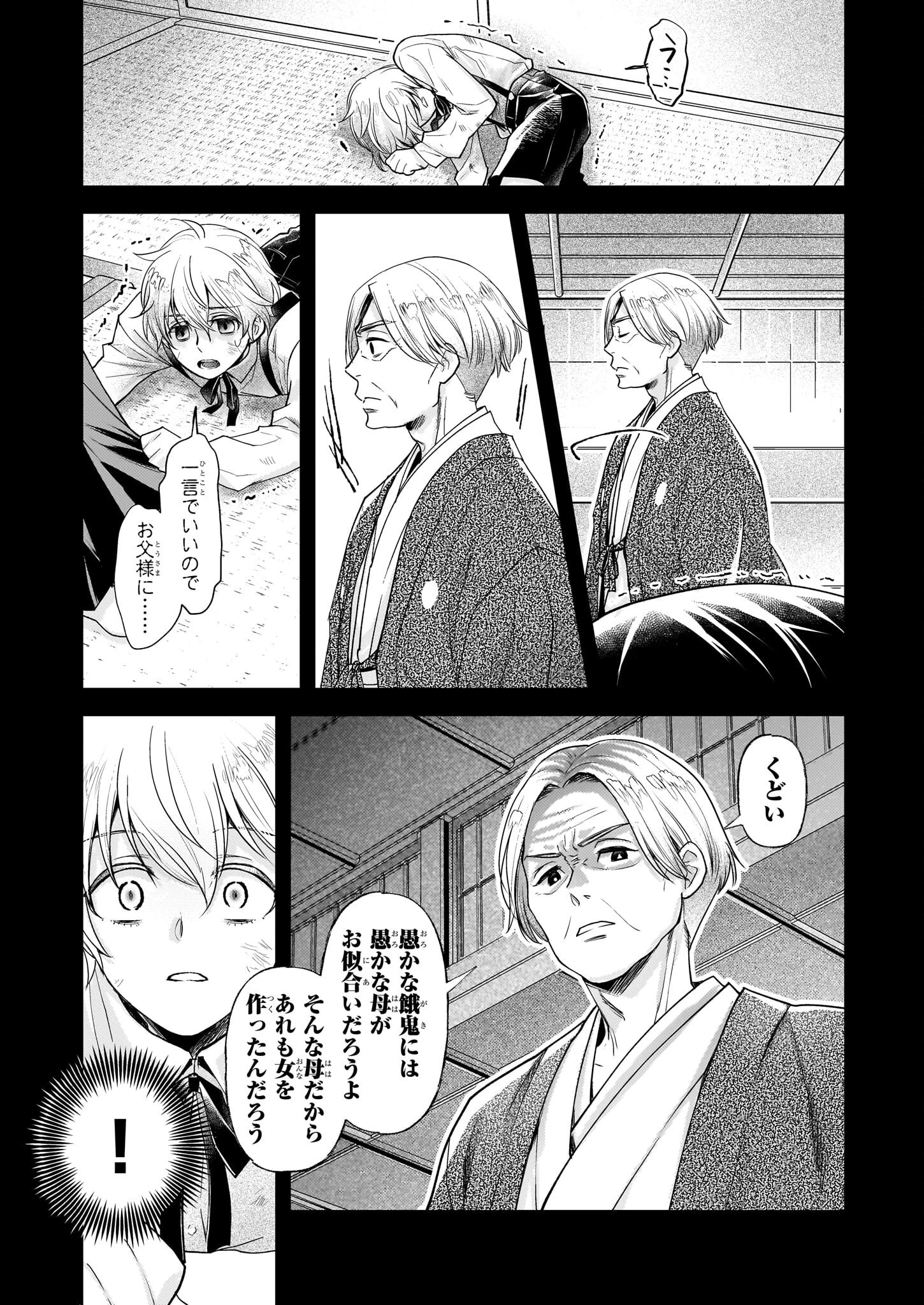 侯爵令嬢の嫁入り 第6.2話 - 4