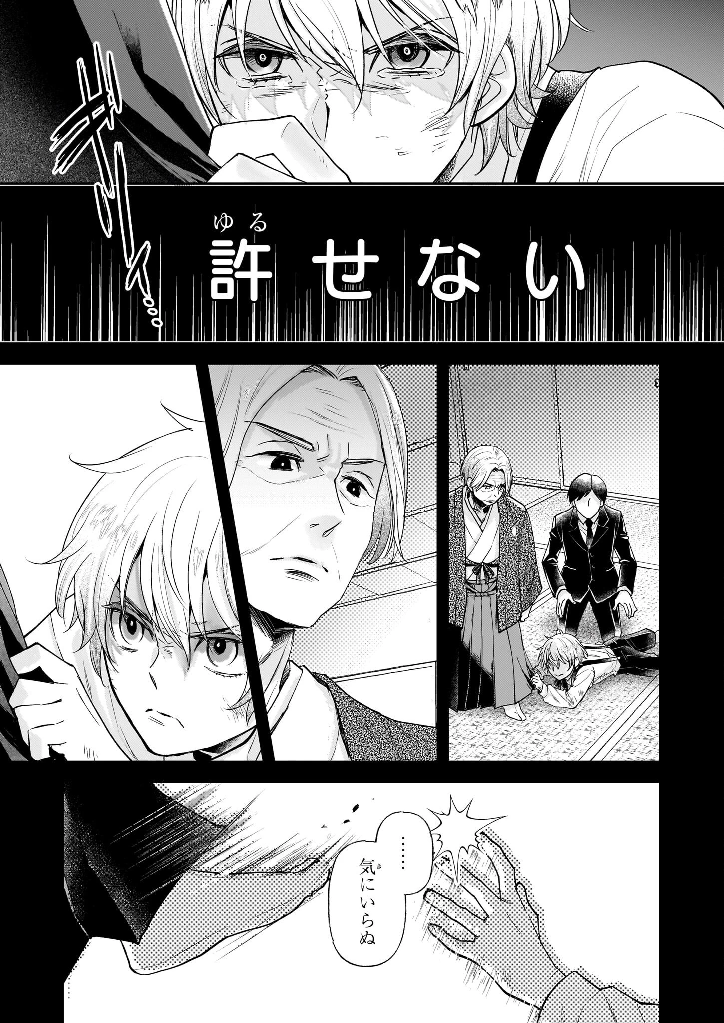 侯爵令嬢の嫁入り 第6.2話 - 5