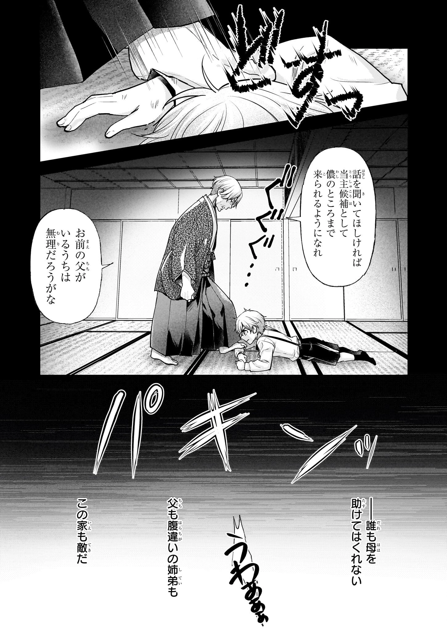 侯爵令嬢の嫁入り 第6.2話 - 6