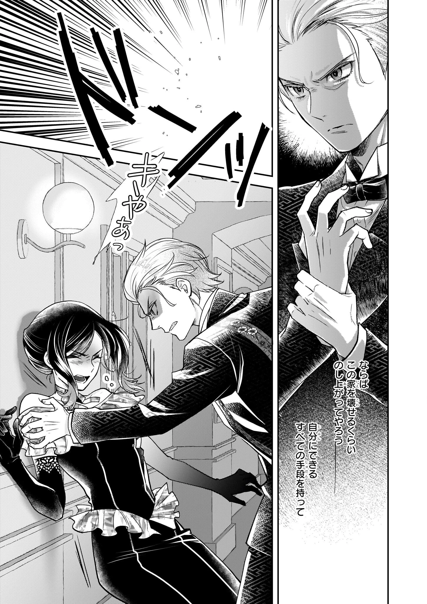 侯爵令嬢の嫁入り 第6.2話 - 7