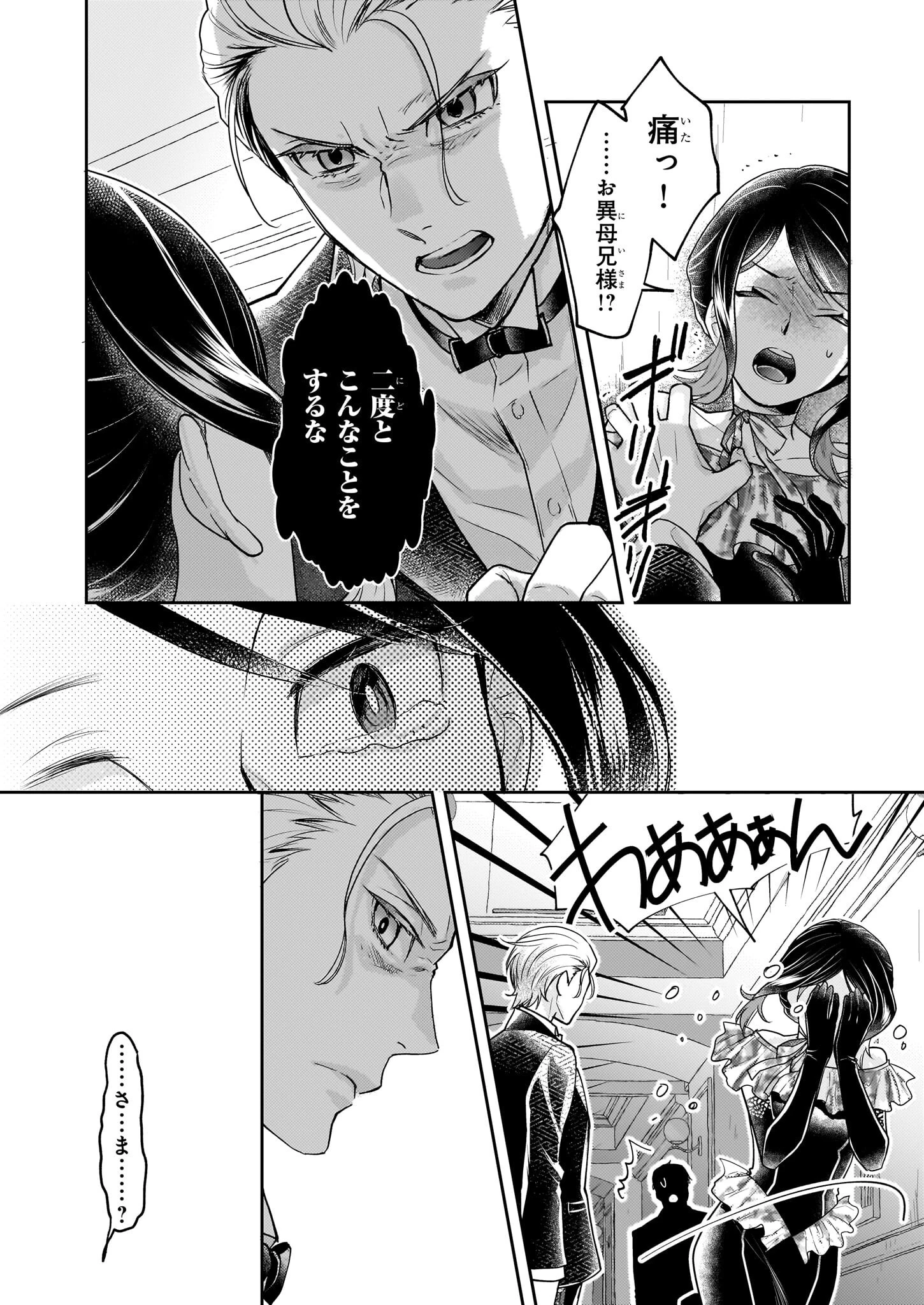 侯爵令嬢の嫁入り 第6.2話 - 8