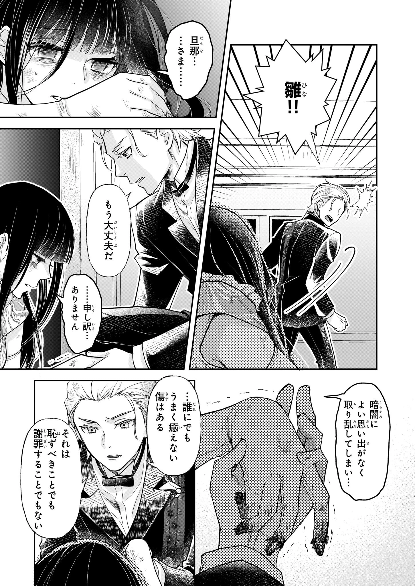 侯爵令嬢の嫁入り 第6.2話 - 9