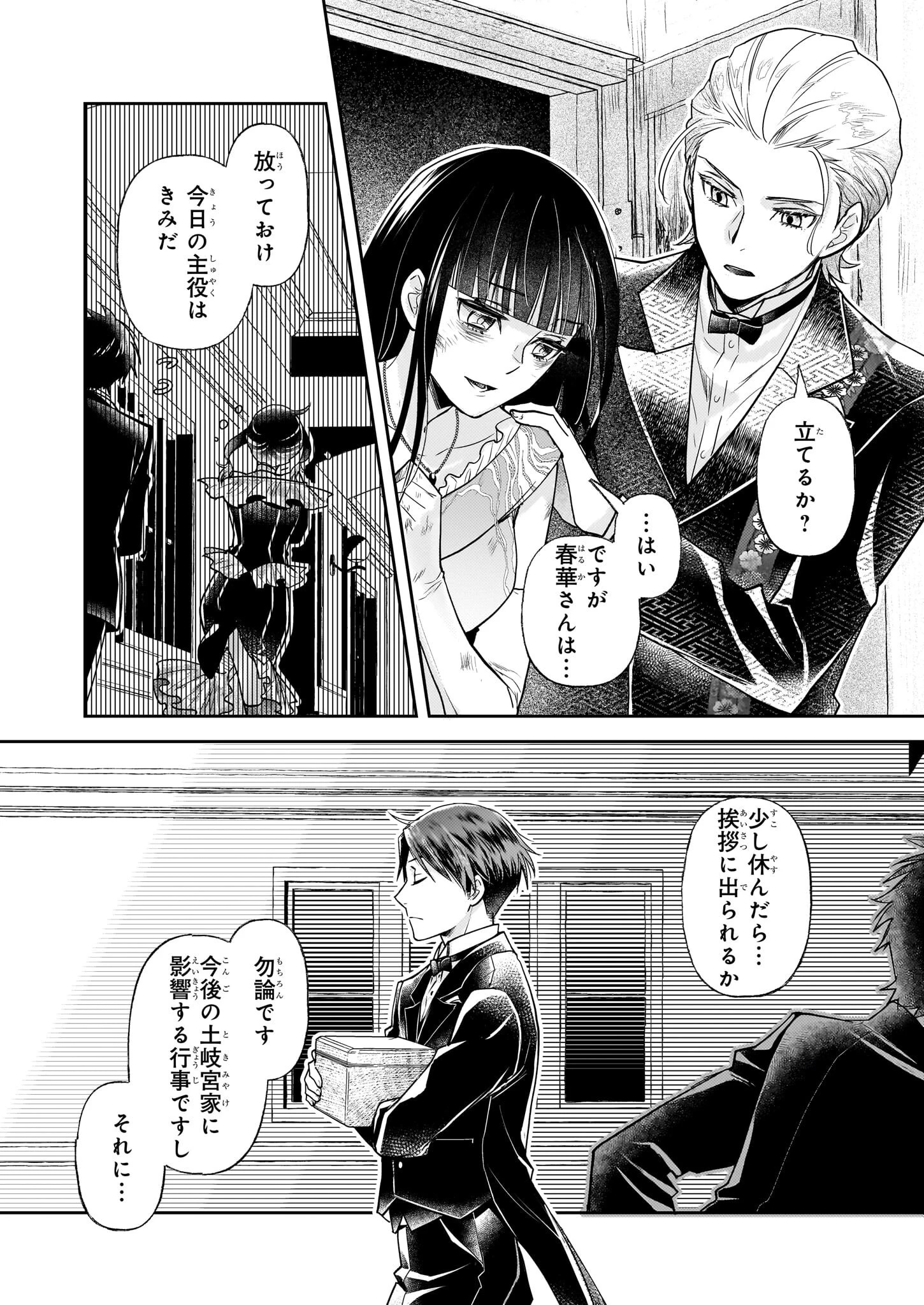 侯爵令嬢の嫁入り 第6.2話 - 10