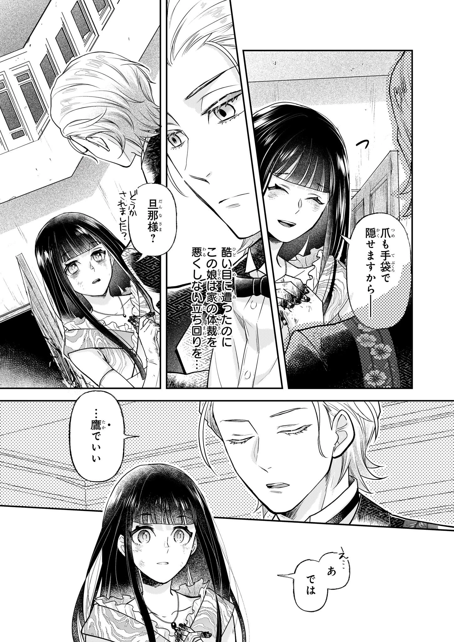 侯爵令嬢の嫁入り 第6.2話 - 11