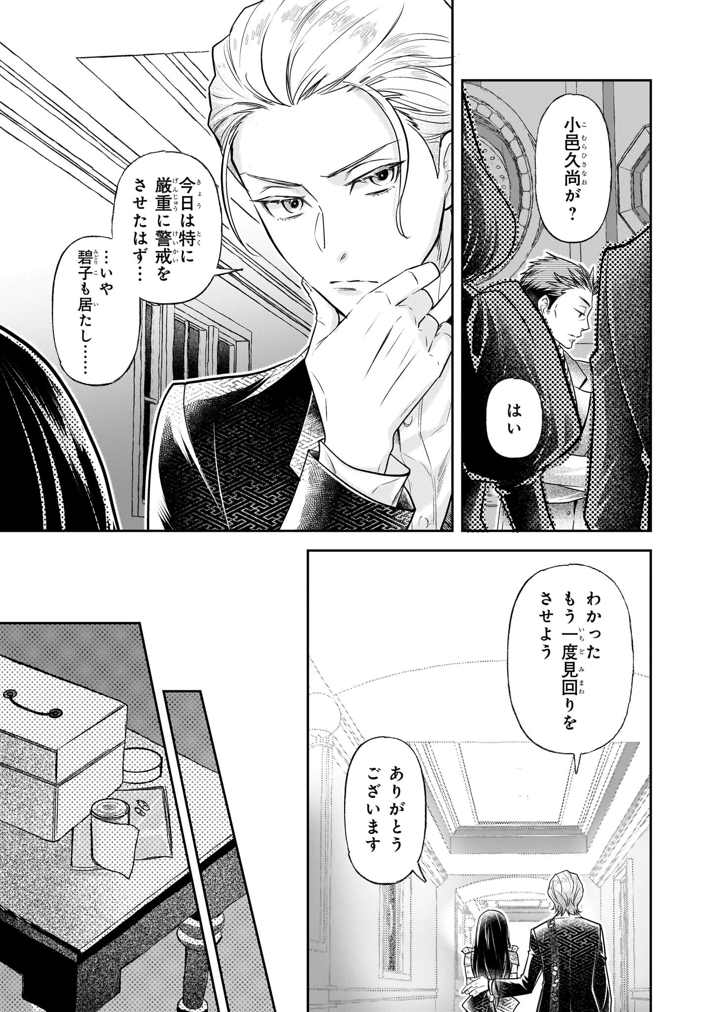 侯爵令嬢の嫁入り 第6.2話 - 13