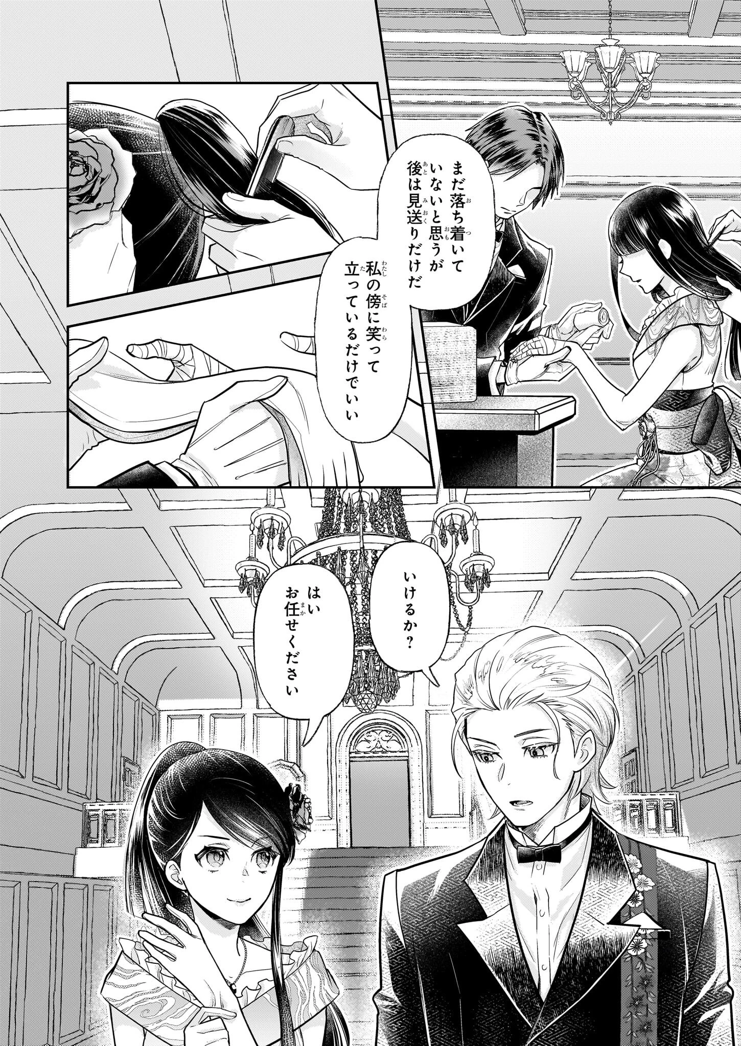 侯爵令嬢の嫁入り 第6.2話 - 14