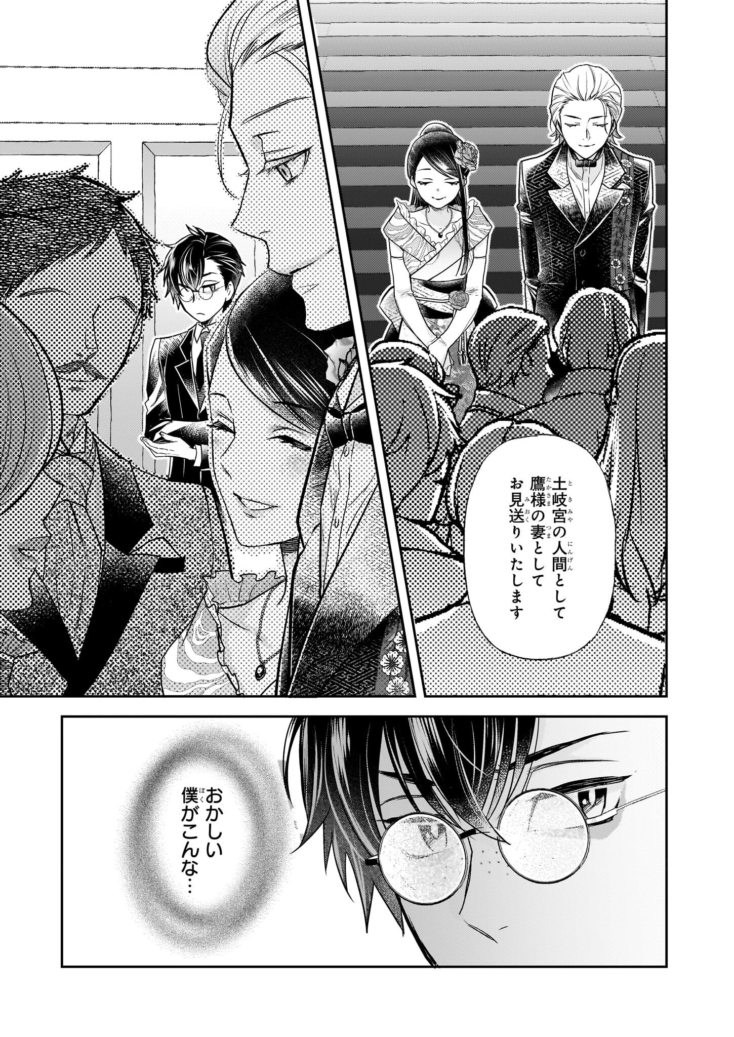 侯爵令嬢の嫁入り 第6.2話 - 15