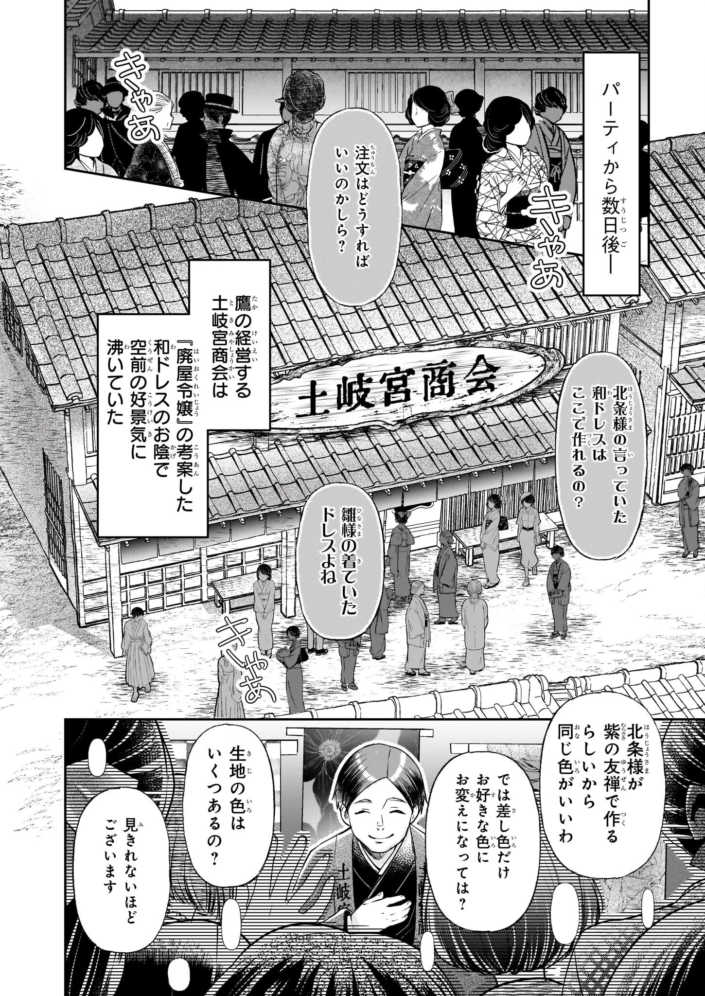 侯爵令嬢の嫁入り 第6.2話 - 16