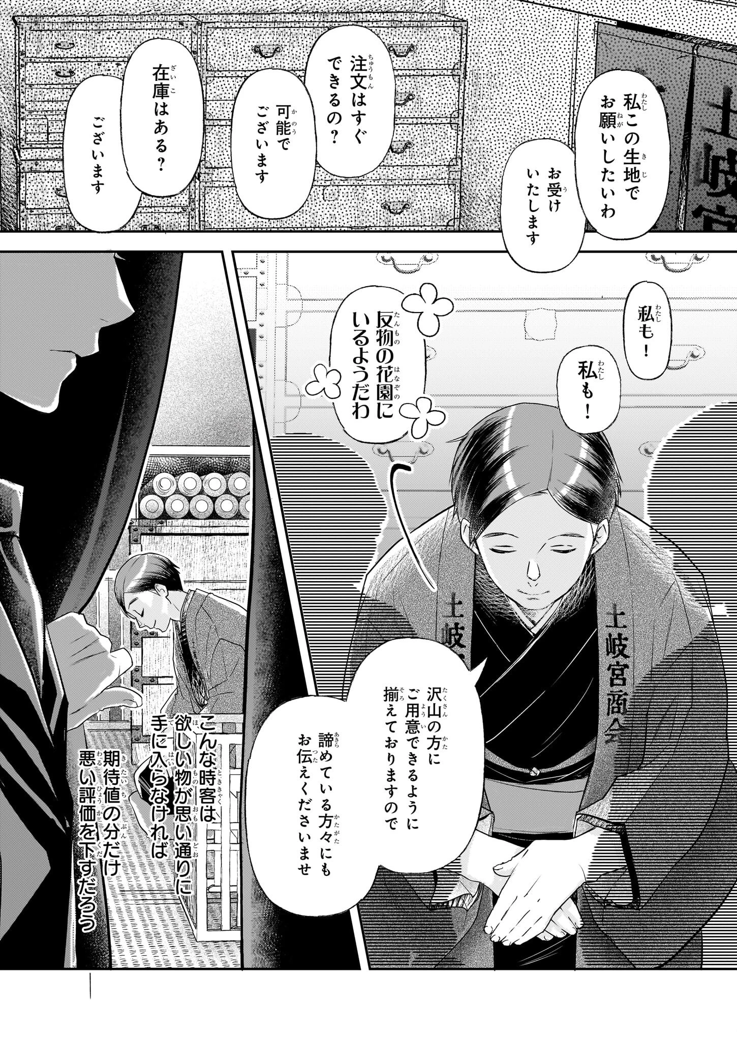 侯爵令嬢の嫁入り 第6.2話 - 17