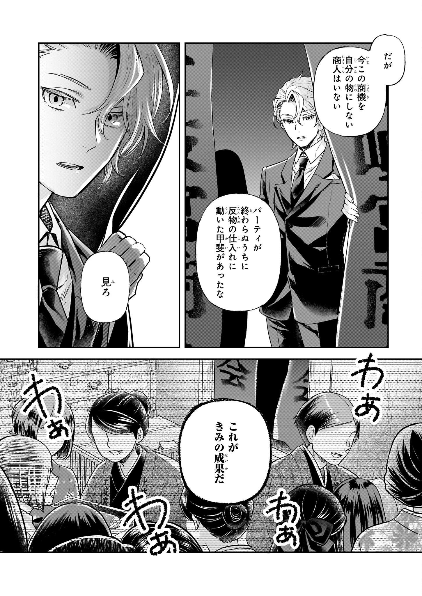 侯爵令嬢の嫁入り 第6.2話 - 18