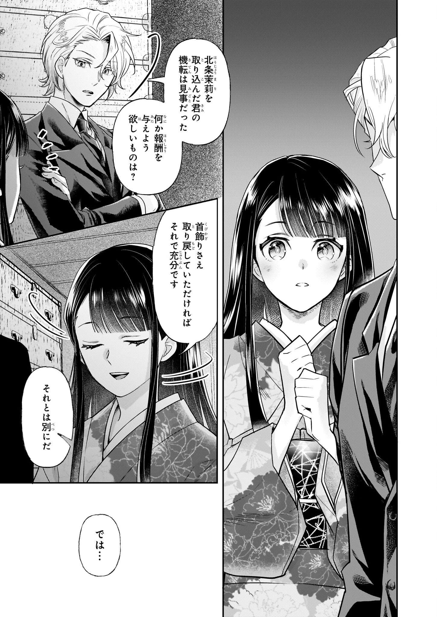 侯爵令嬢の嫁入り 第6.2話 - 19