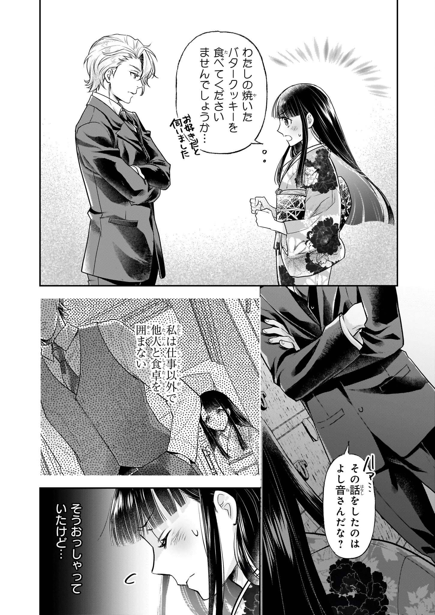 侯爵令嬢の嫁入り 第6.2話 - 20