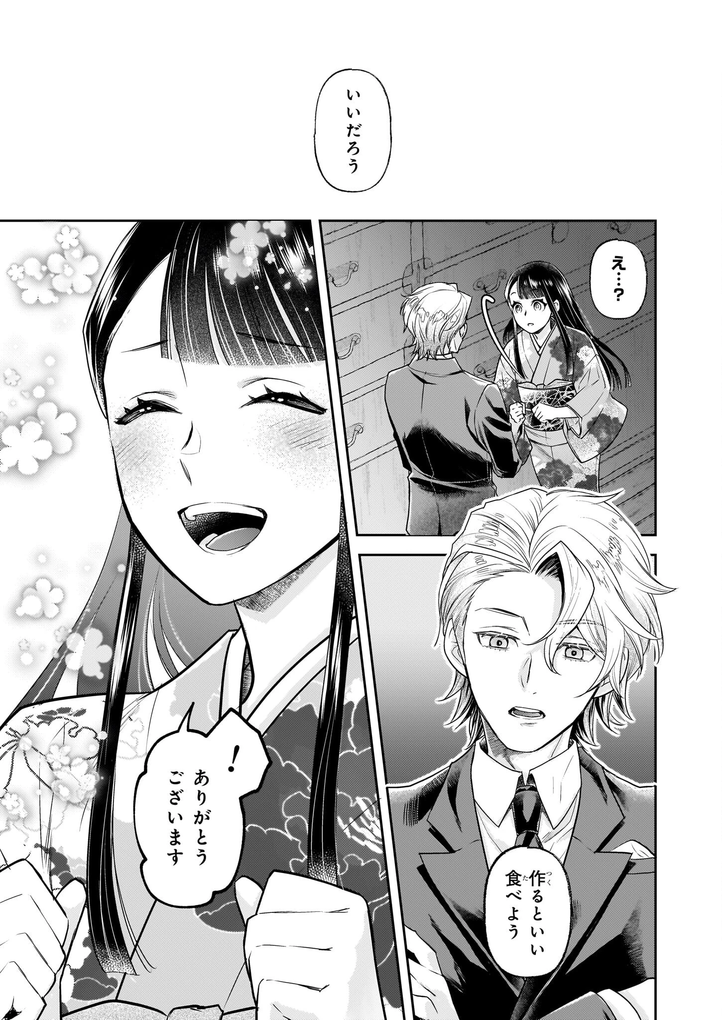 侯爵令嬢の嫁入り 第6.2話 - 21