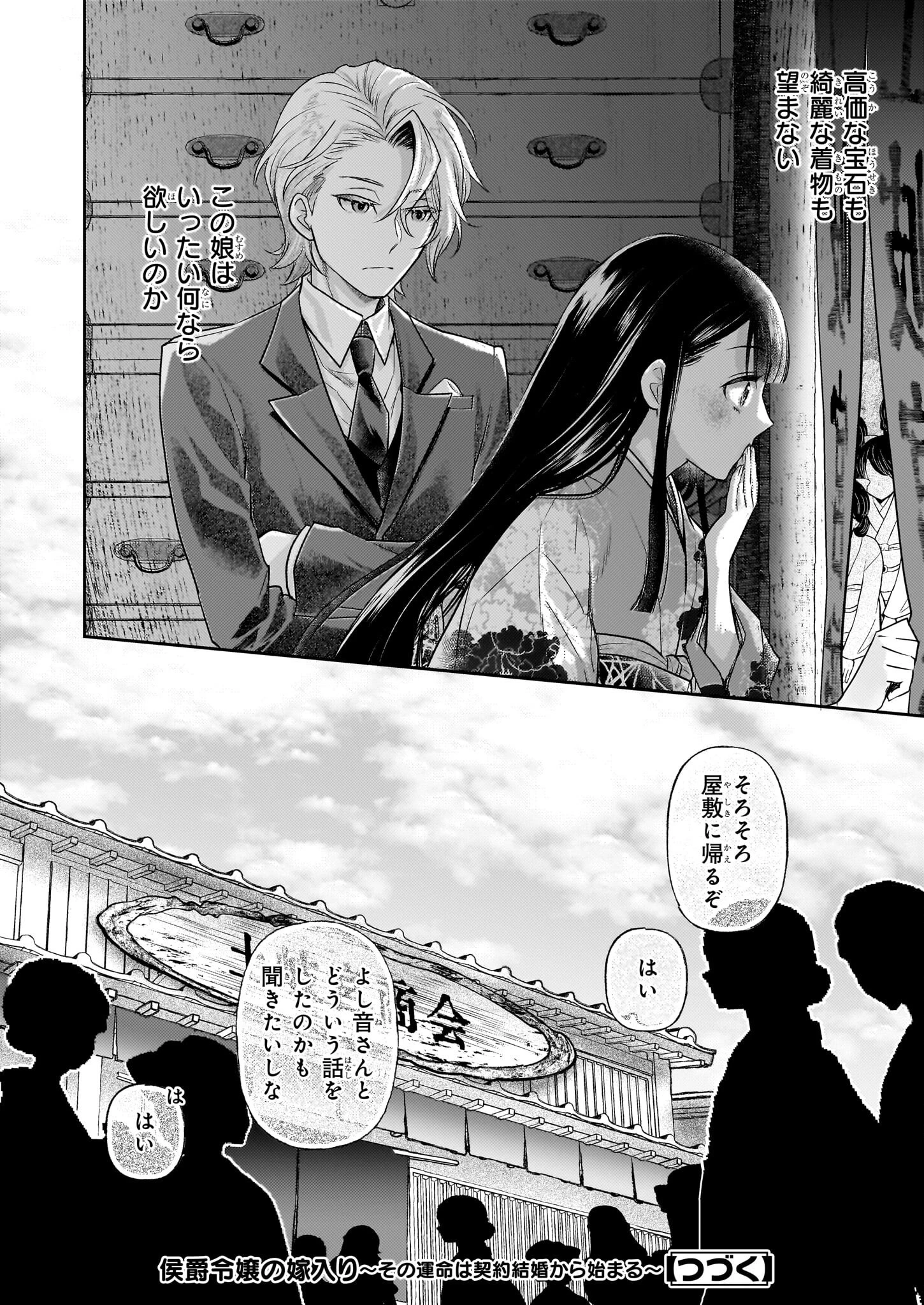 侯爵令嬢の嫁入り 第6.2話 - 22