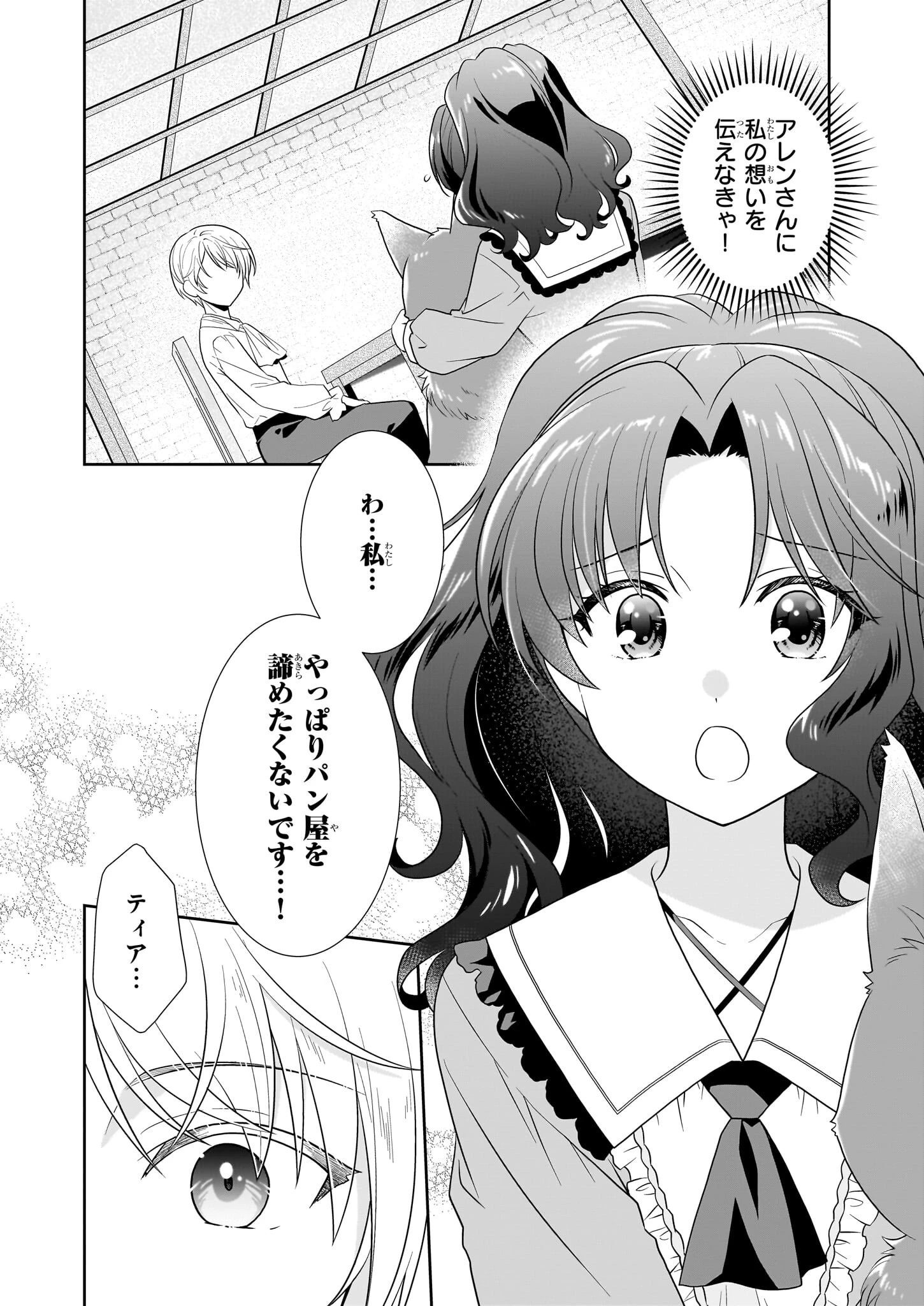 断罪された悪役令嬢ですが、パンを焼いたら聖女にジョブチェンジしました!? 第12.1話 - 2