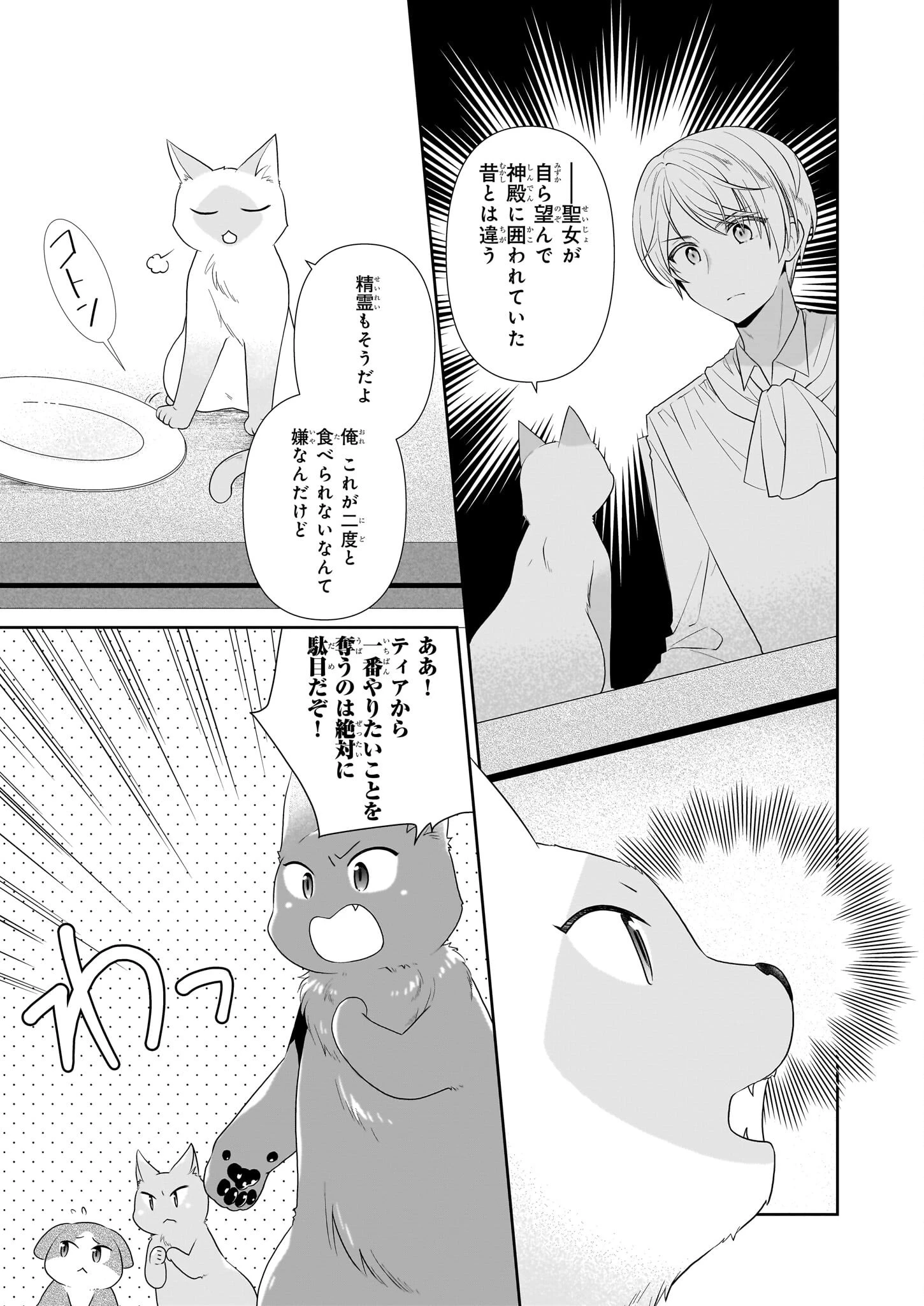 断罪された悪役令嬢ですが、パンを焼いたら聖女にジョブチェンジしました!? 第12.1話 - 3