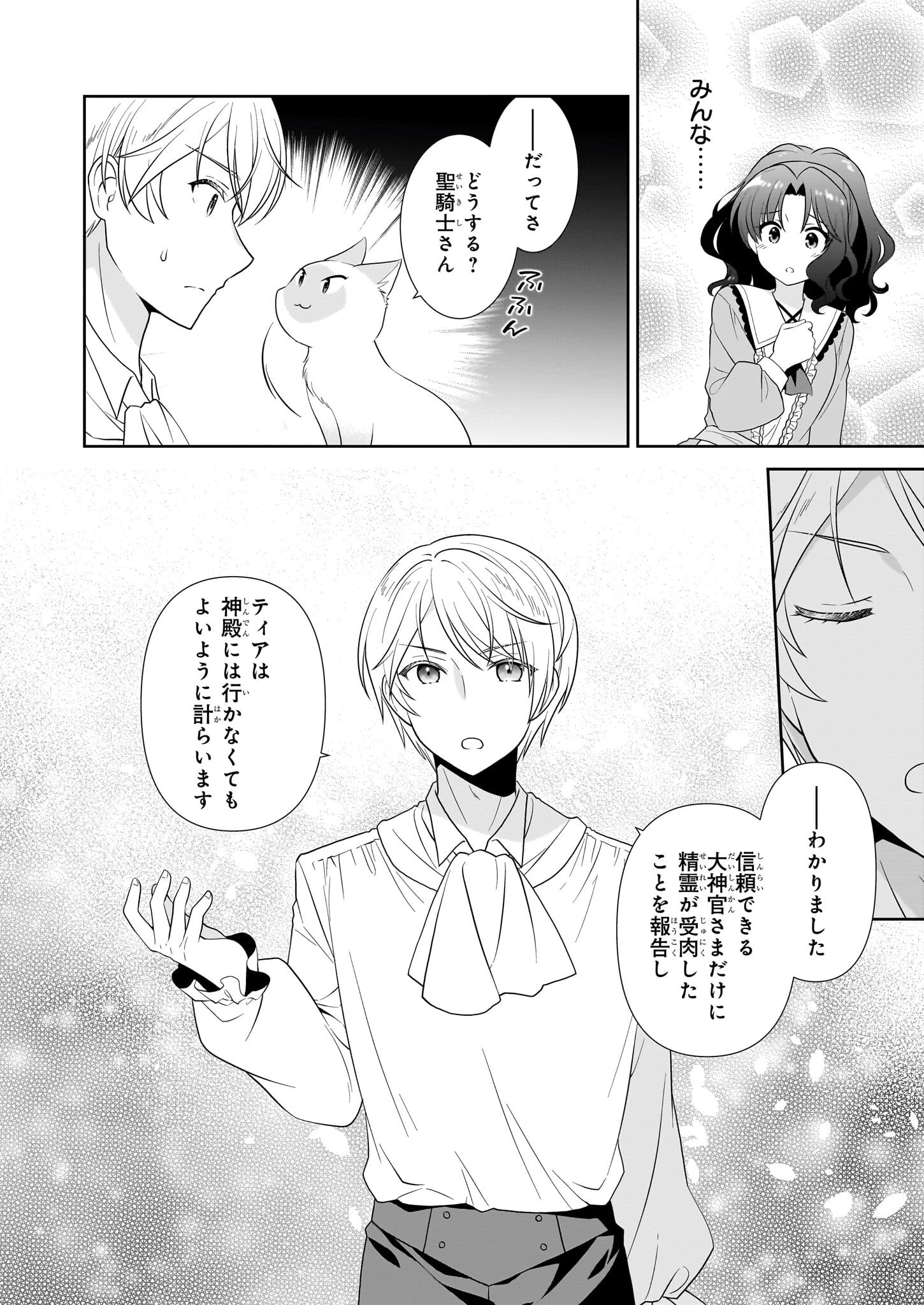 断罪された悪役令嬢ですが、パンを焼いたら聖女にジョブチェンジしました!? 第12.1話 - 4