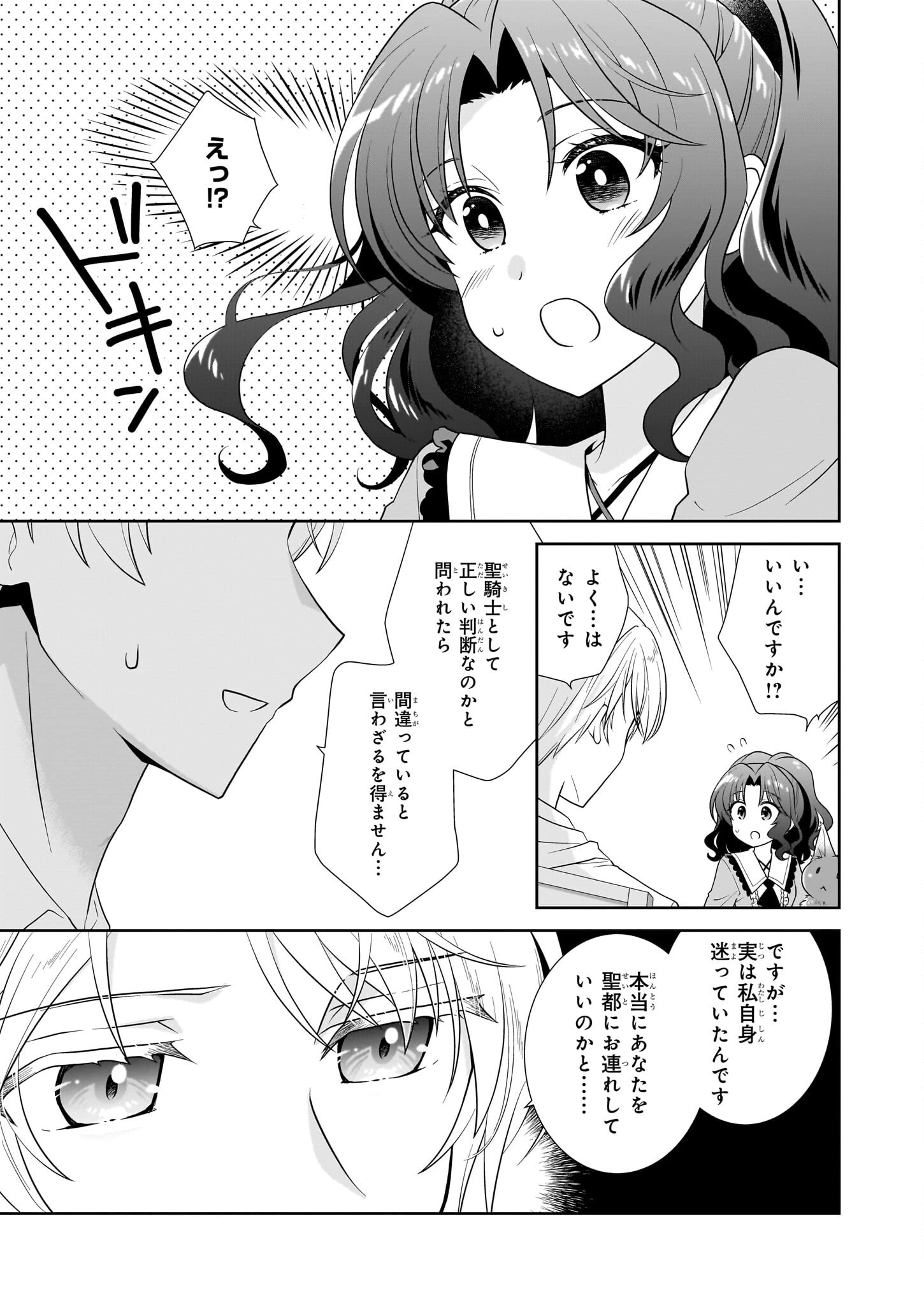 断罪された悪役令嬢ですが、パンを焼いたら聖女にジョブチェンジしました!? 第12.1話 - 5