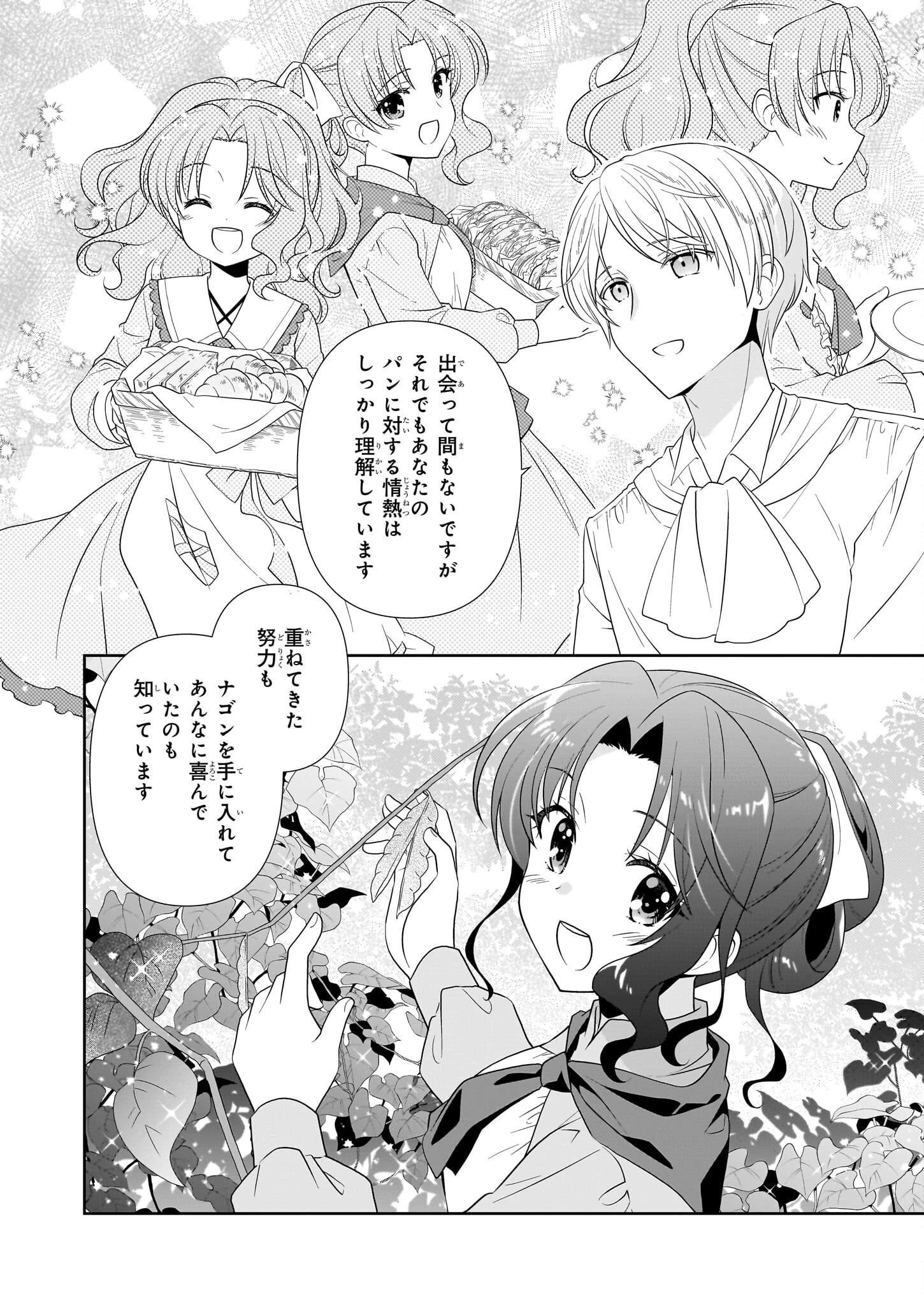 断罪された悪役令嬢ですが、パンを焼いたら聖女にジョブチェンジしました!? 第12.1話 - 6