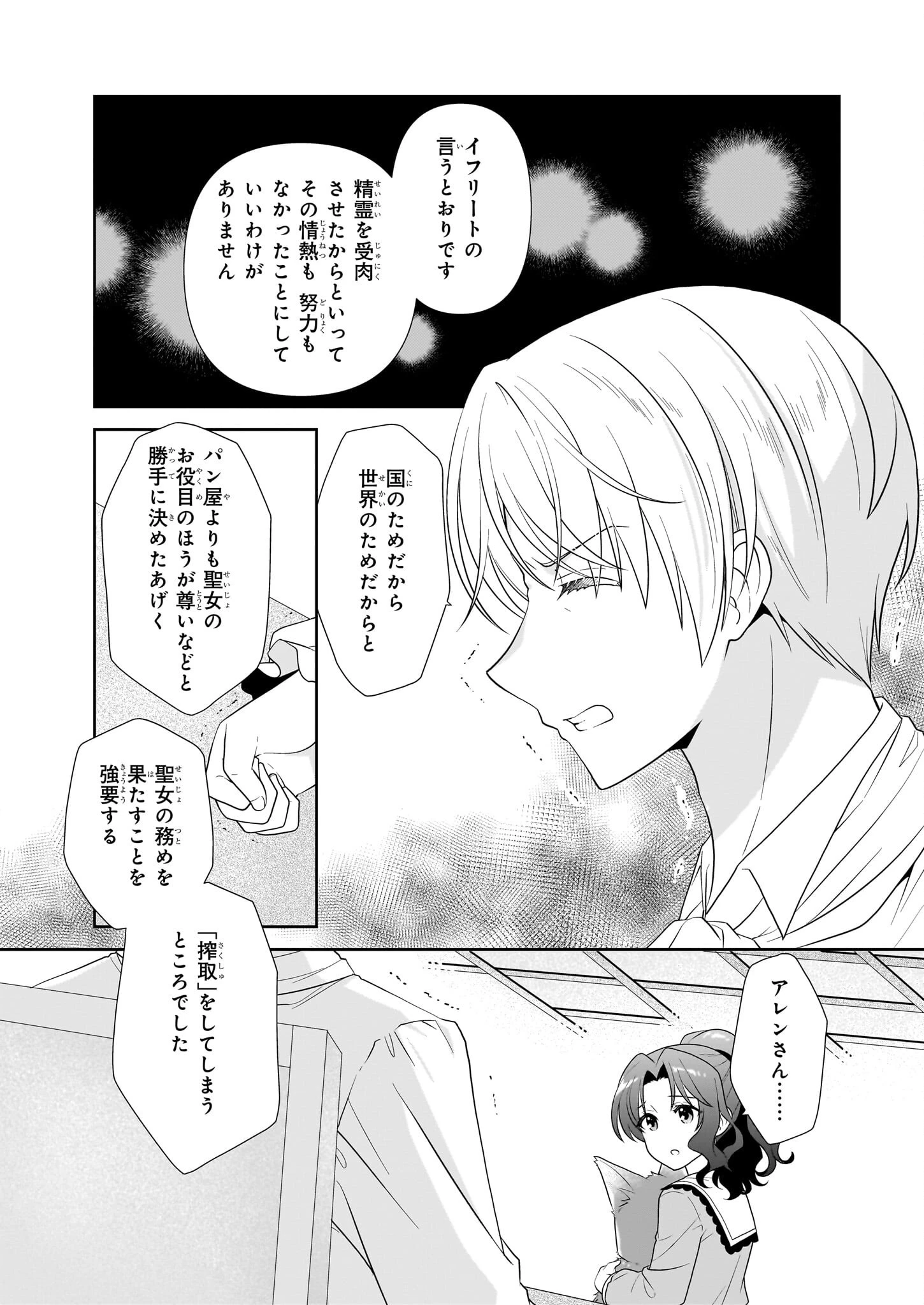 断罪された悪役令嬢ですが、パンを焼いたら聖女にジョブチェンジしました!? 第12.1話 - 7