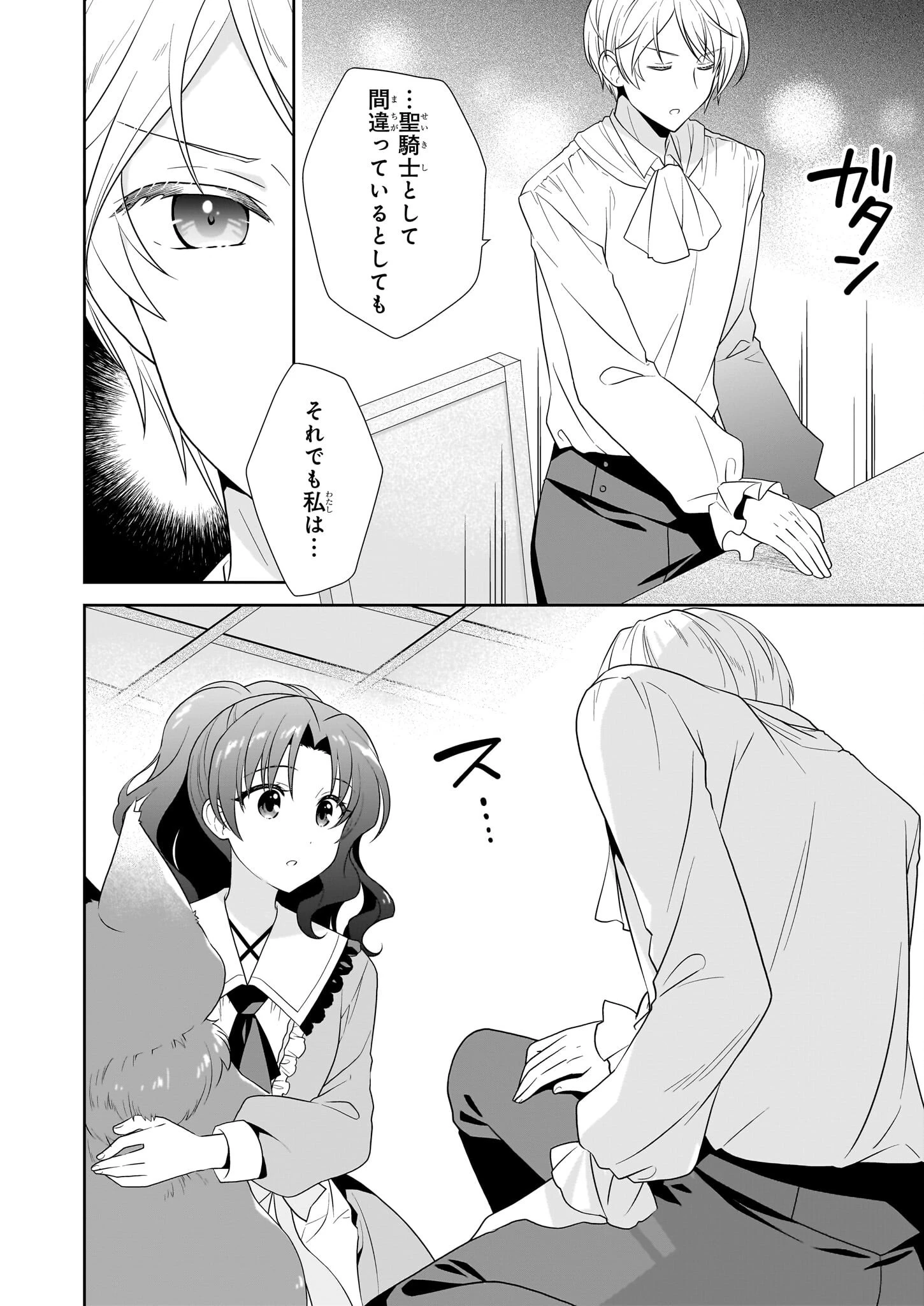 断罪された悪役令嬢ですが、パンを焼いたら聖女にジョブチェンジしました!? 第12.1話 - 8