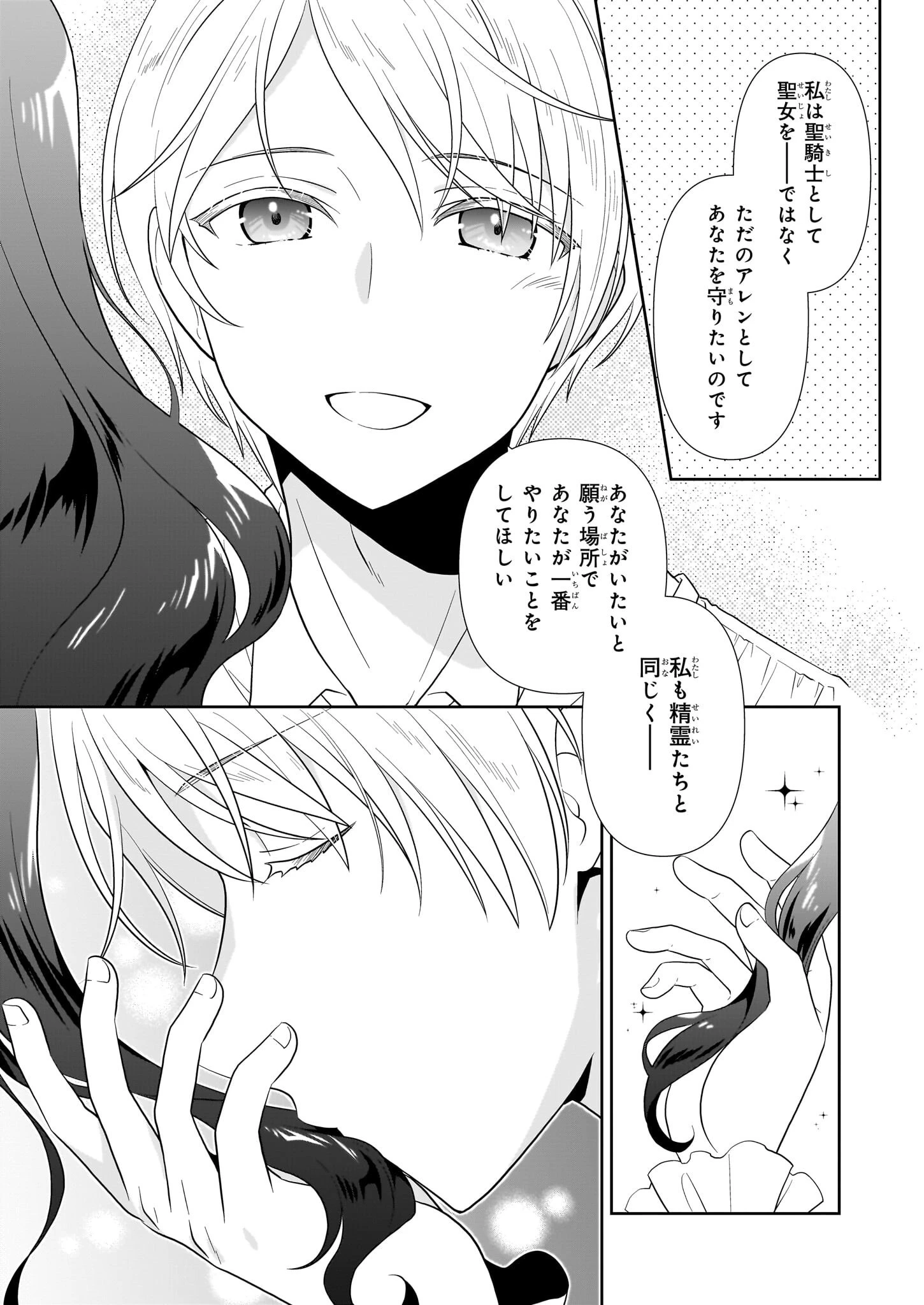 断罪された悪役令嬢ですが、パンを焼いたら聖女にジョブチェンジしました!? 第12.1話 - 9