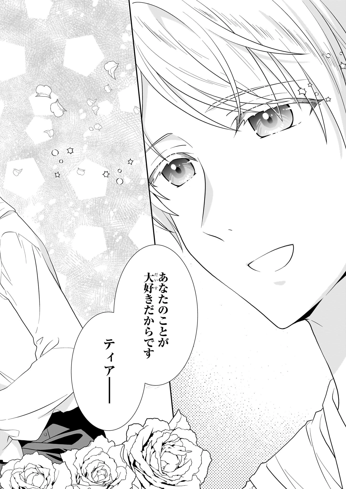 断罪された悪役令嬢ですが、パンを焼いたら聖女にジョブチェンジしました!? 第12.1話 - 10