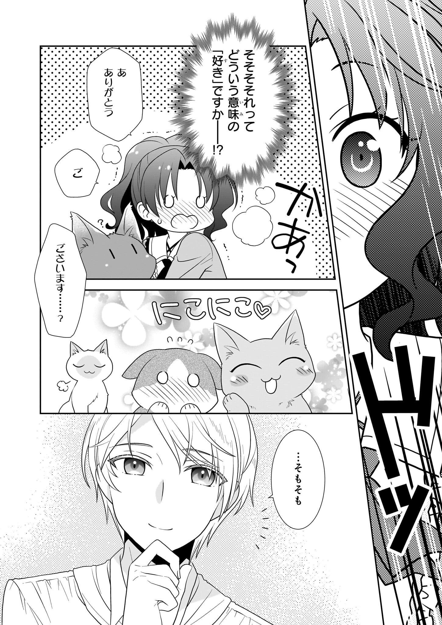 断罪された悪役令嬢ですが、パンを焼いたら聖女にジョブチェンジしました!? 第12.1話 - 12