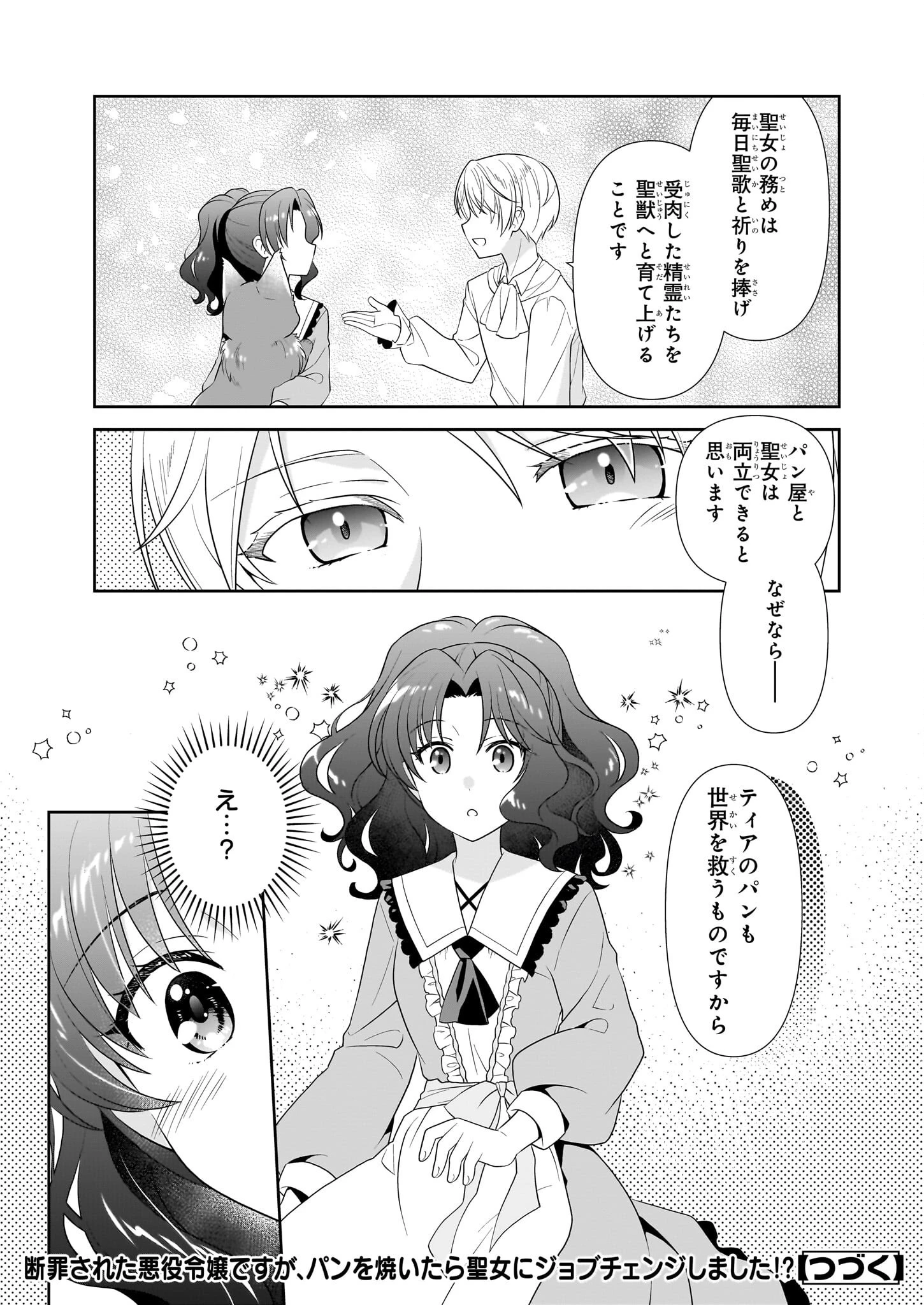 断罪された悪役令嬢ですが、パンを焼いたら聖女にジョブチェンジしました!? 第12.1話 - 13