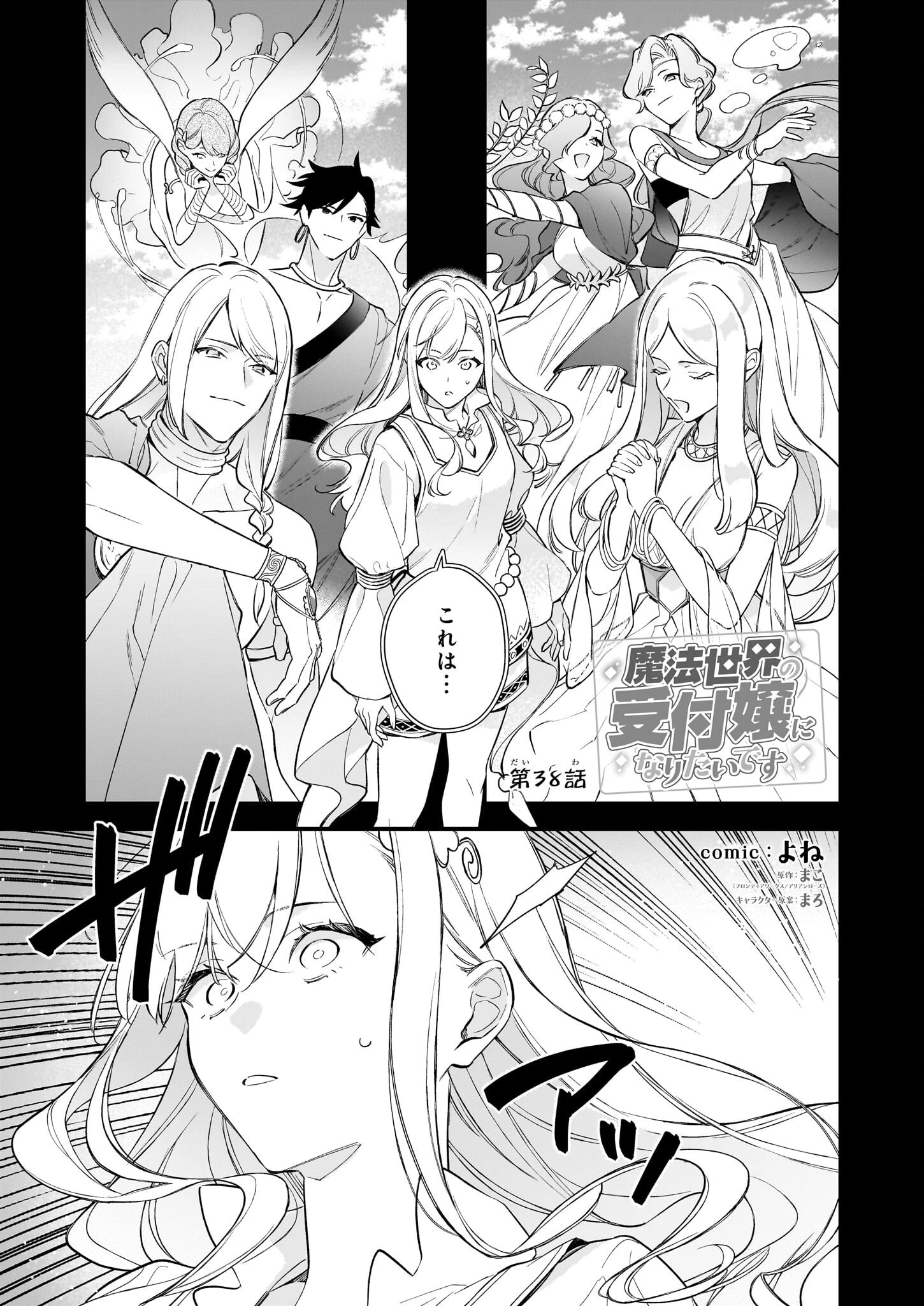 魔法世界の受付嬢になりたいです 第38話 - 1