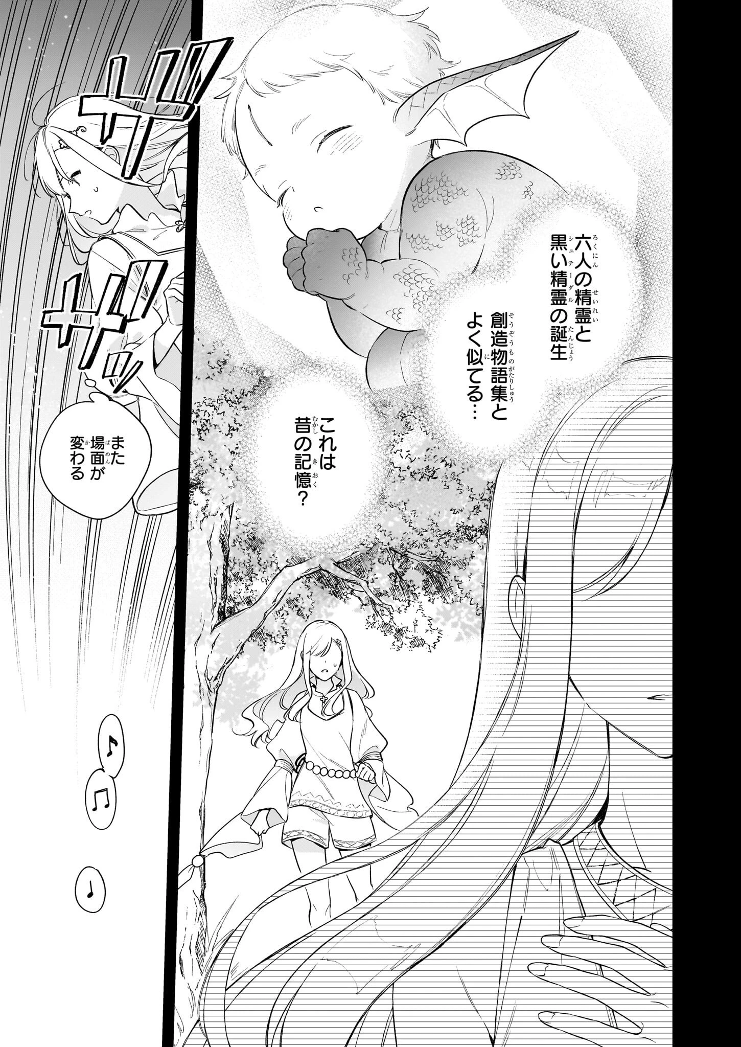 魔法世界の受付嬢になりたいです 第38話 - 3