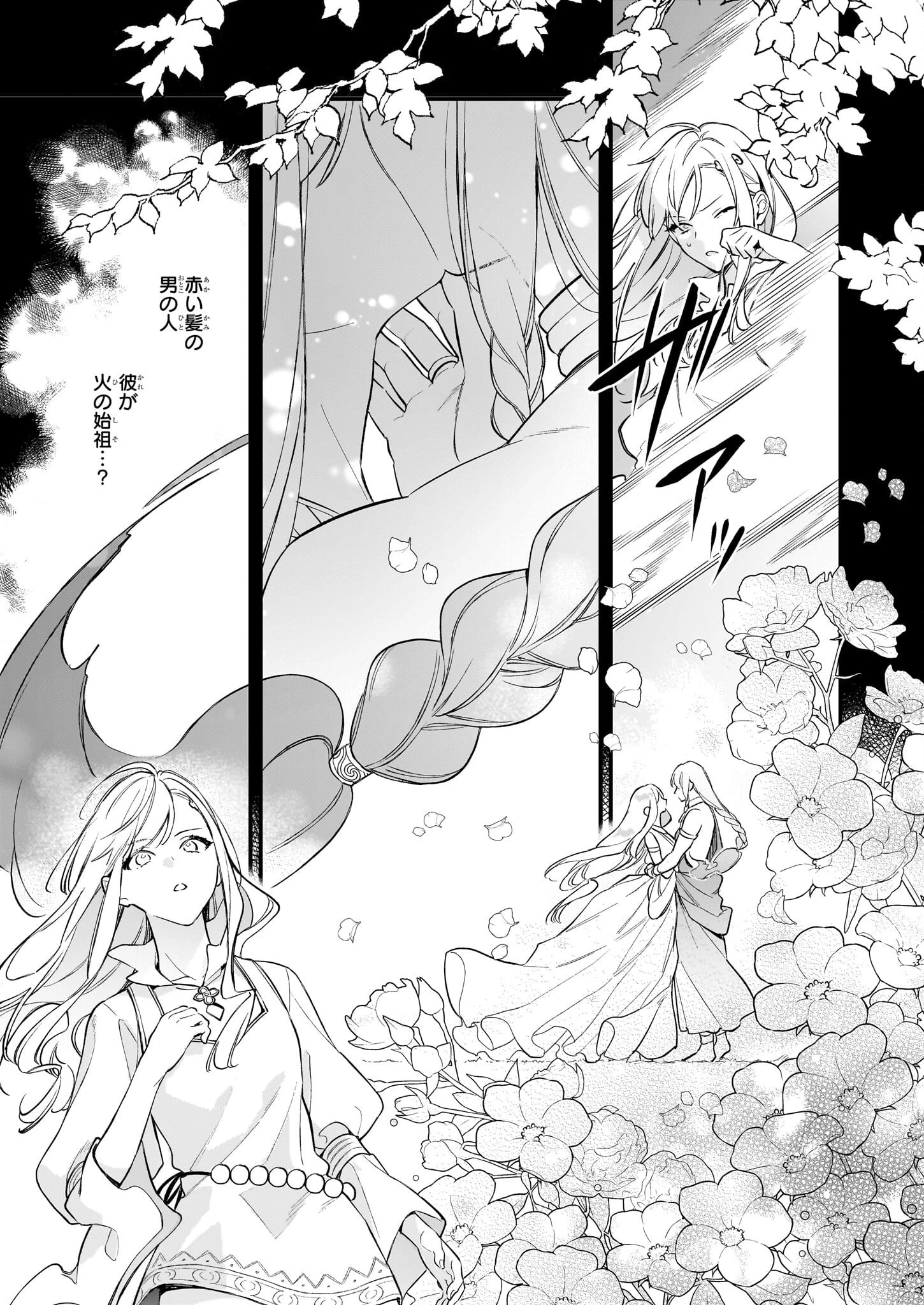 魔法世界の受付嬢になりたいです 第38話 - 5