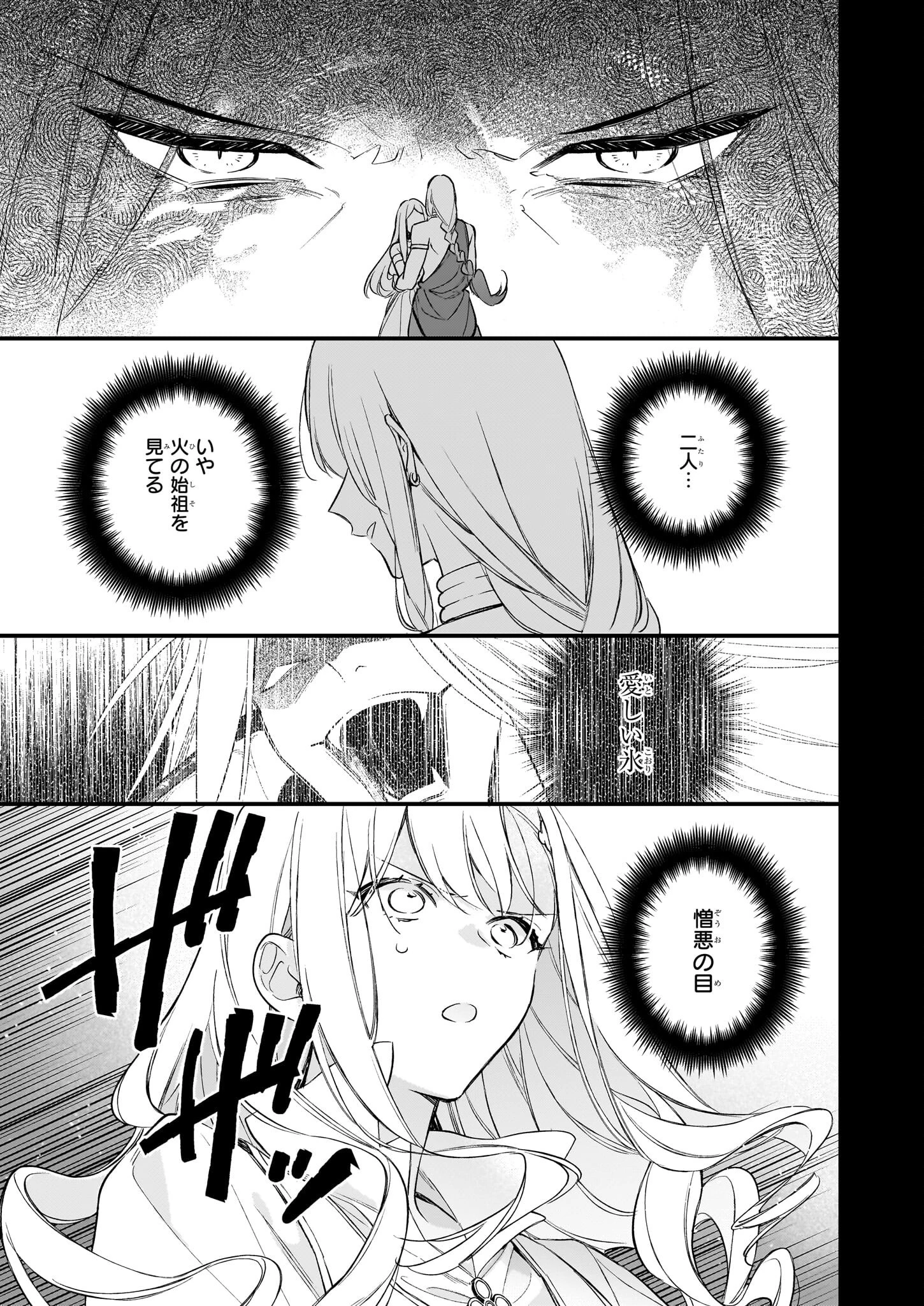 魔法世界の受付嬢になりたいです 第38話 - 7