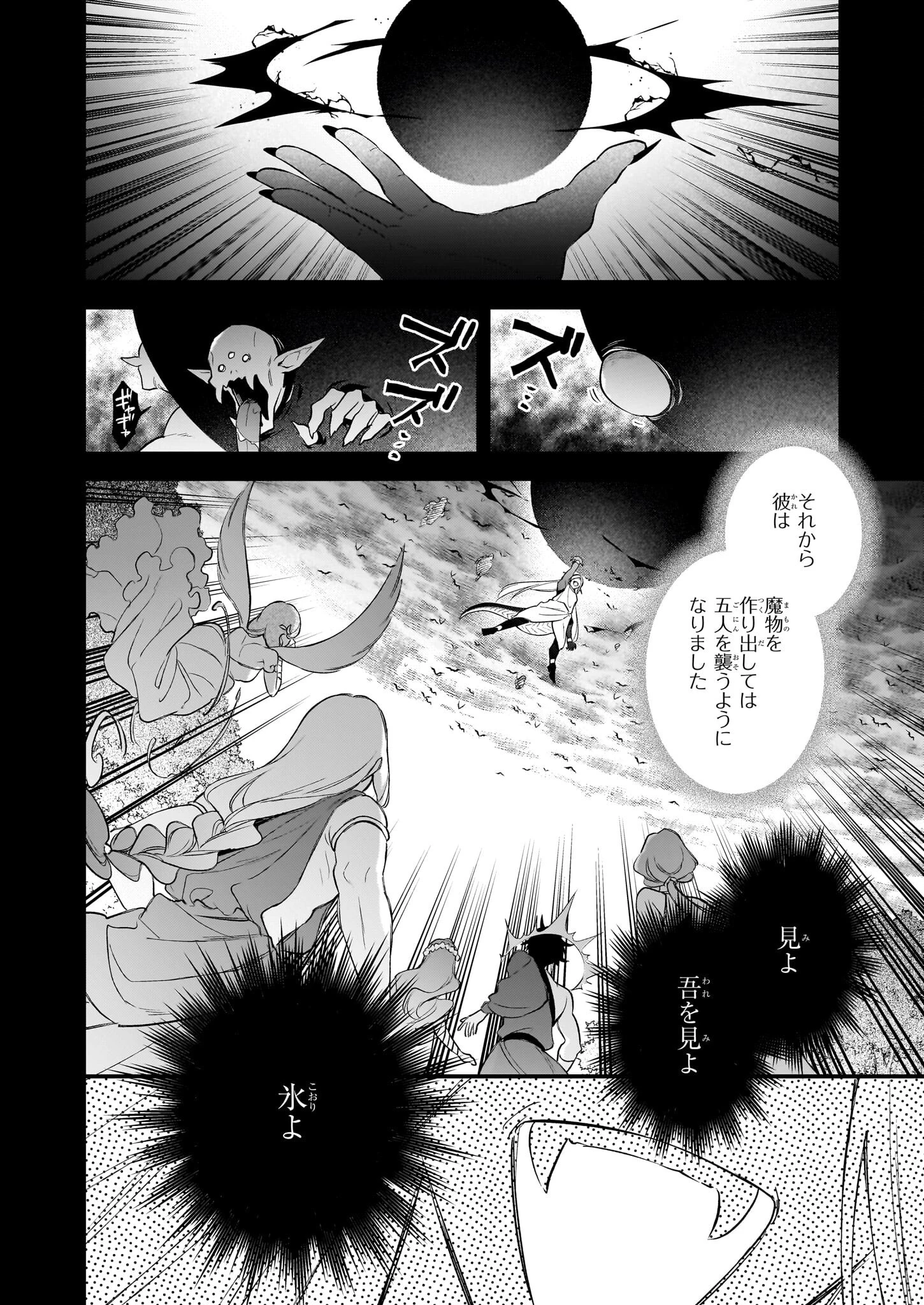 魔法世界の受付嬢になりたいです 第38話 - 8