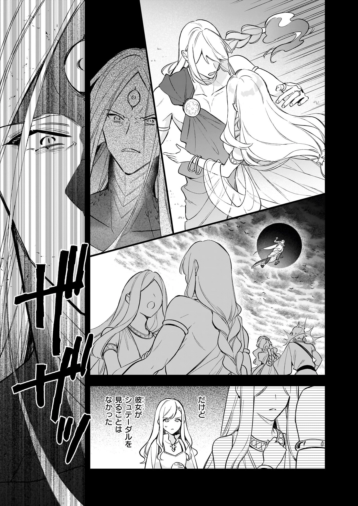 魔法世界の受付嬢になりたいです 第38話 - 9