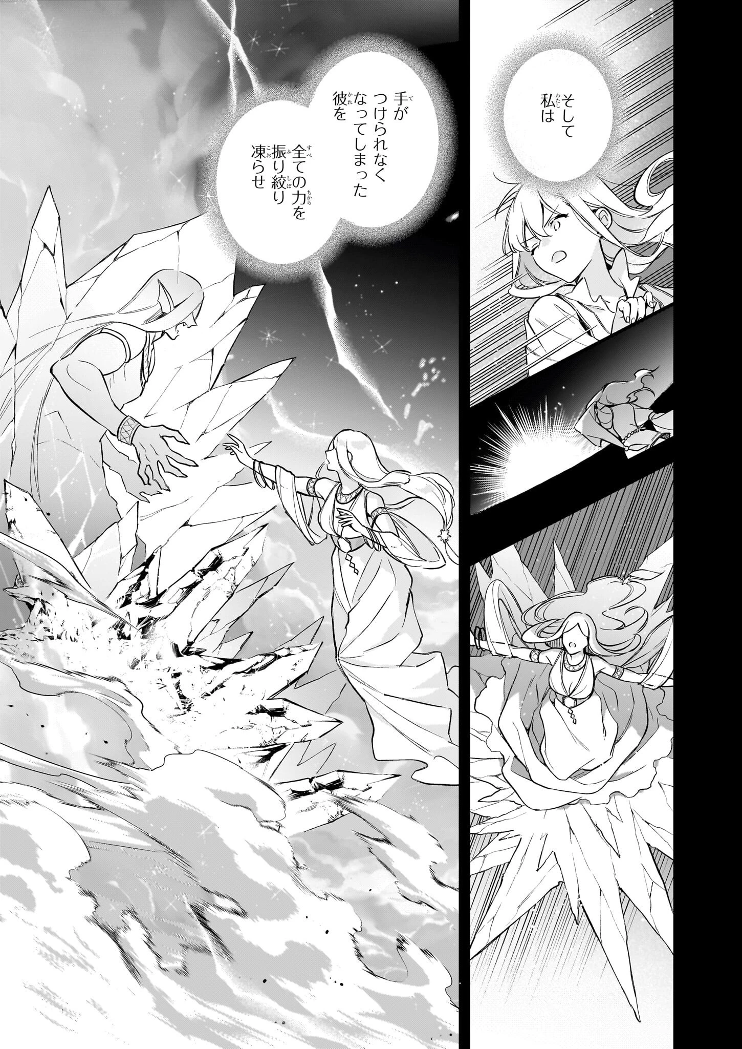 魔法世界の受付嬢になりたいです 第38話 - 11