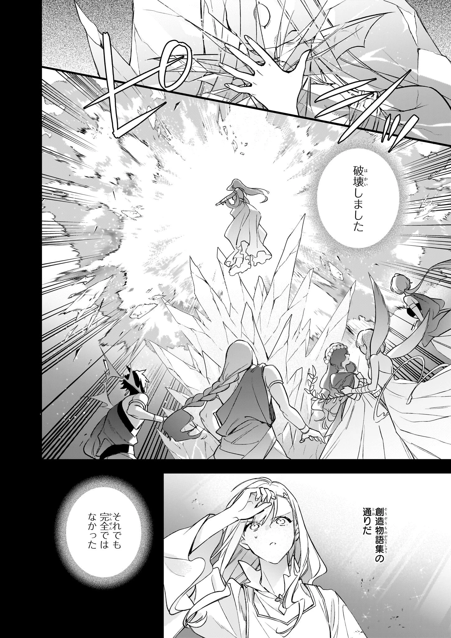 魔法世界の受付嬢になりたいです 第38話 - 12