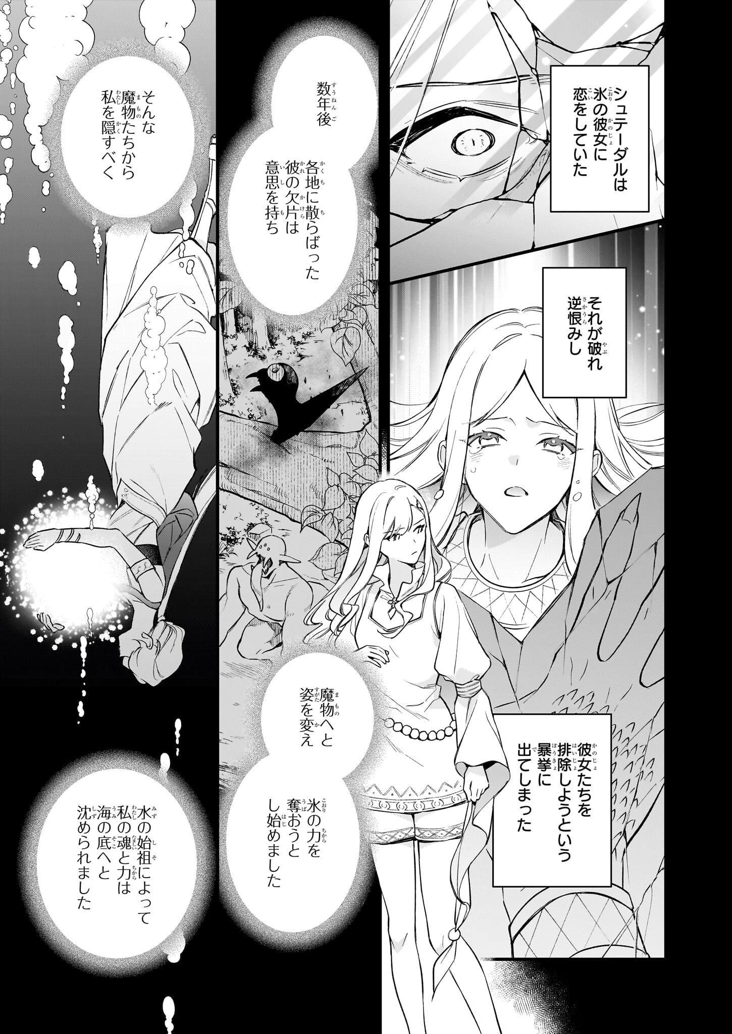 魔法世界の受付嬢になりたいです 第38話 - 13